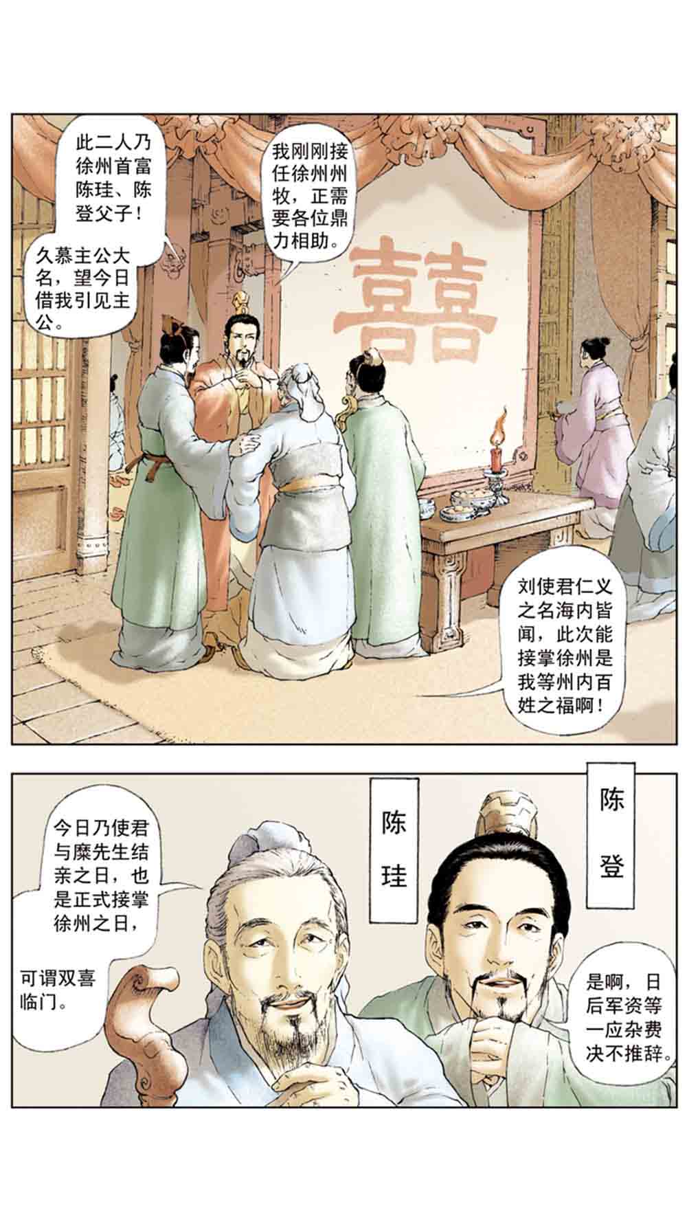 三国演义03-诸侯相残 - 图118