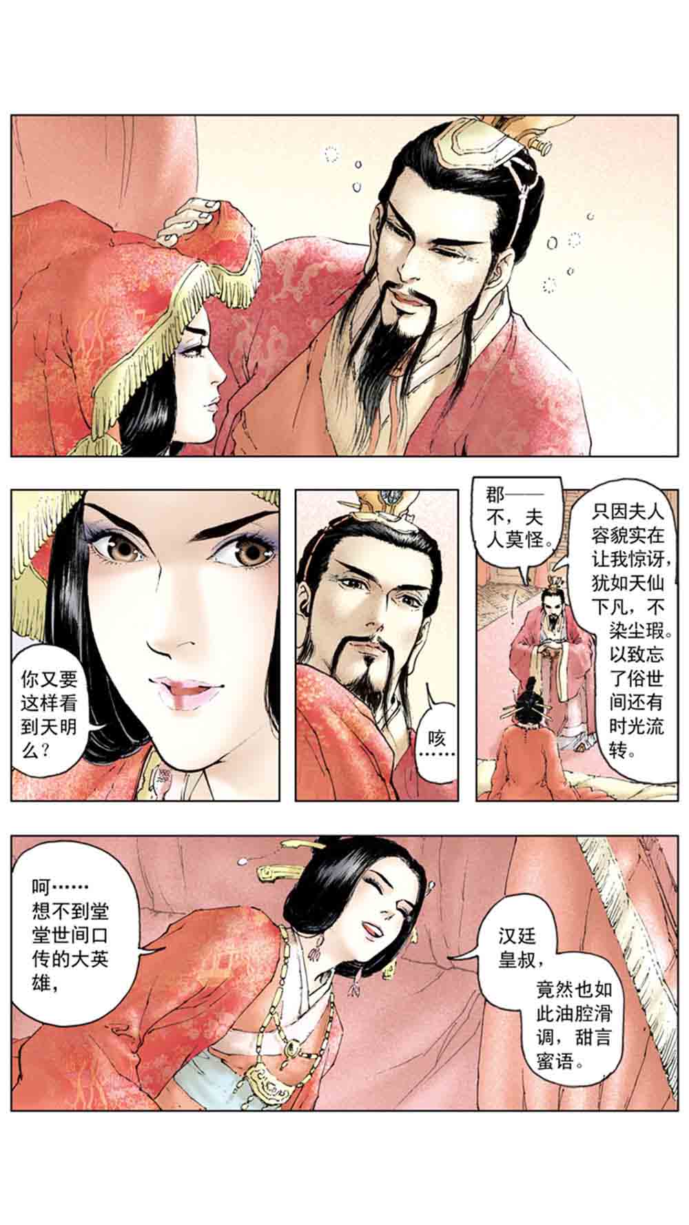 三国演义13-三气周瑜 - 图18