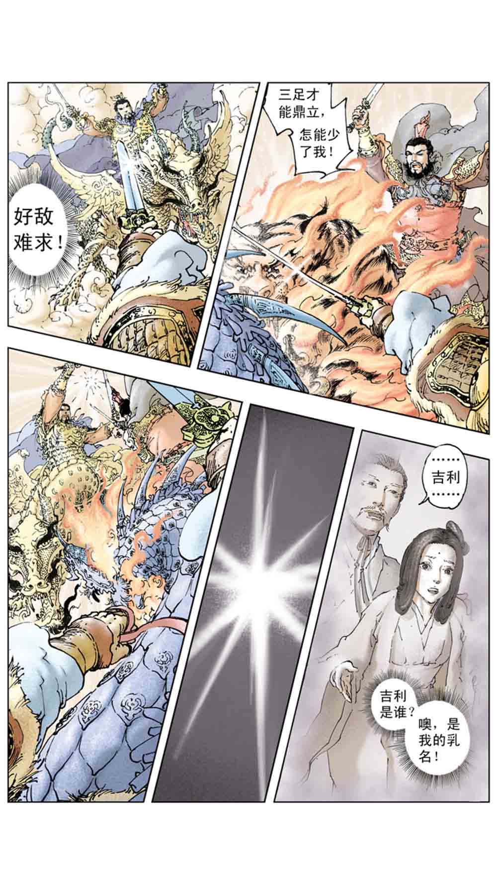 三国演义17-英雄末路 - 图157