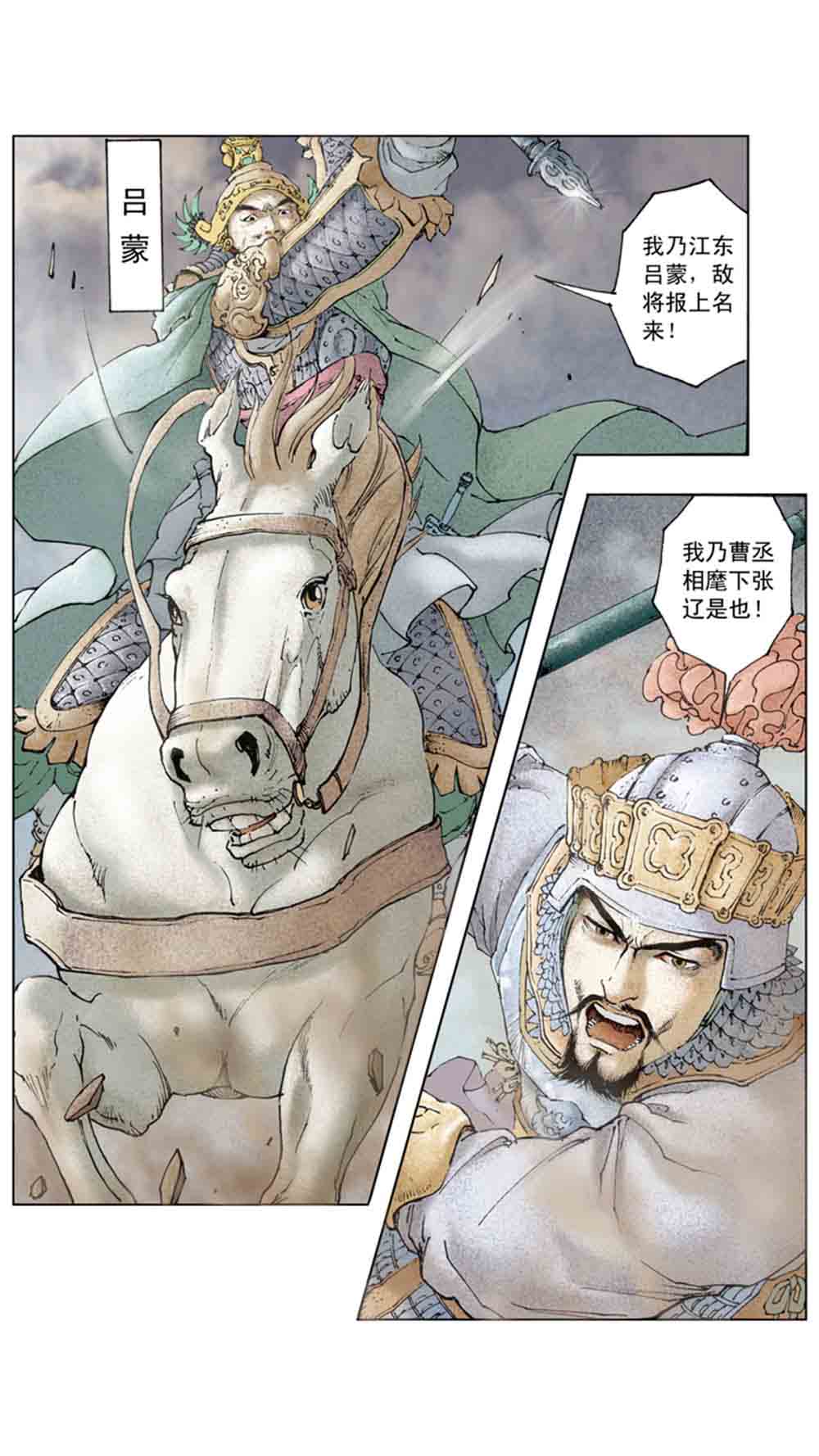 三国演义11-火烧赤壁 - 图127
