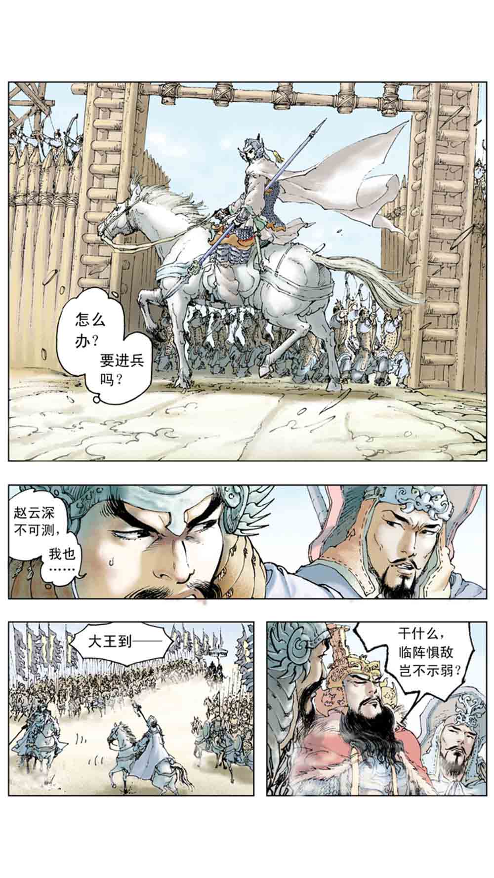 三国演义16-双雄争霸 - 图124