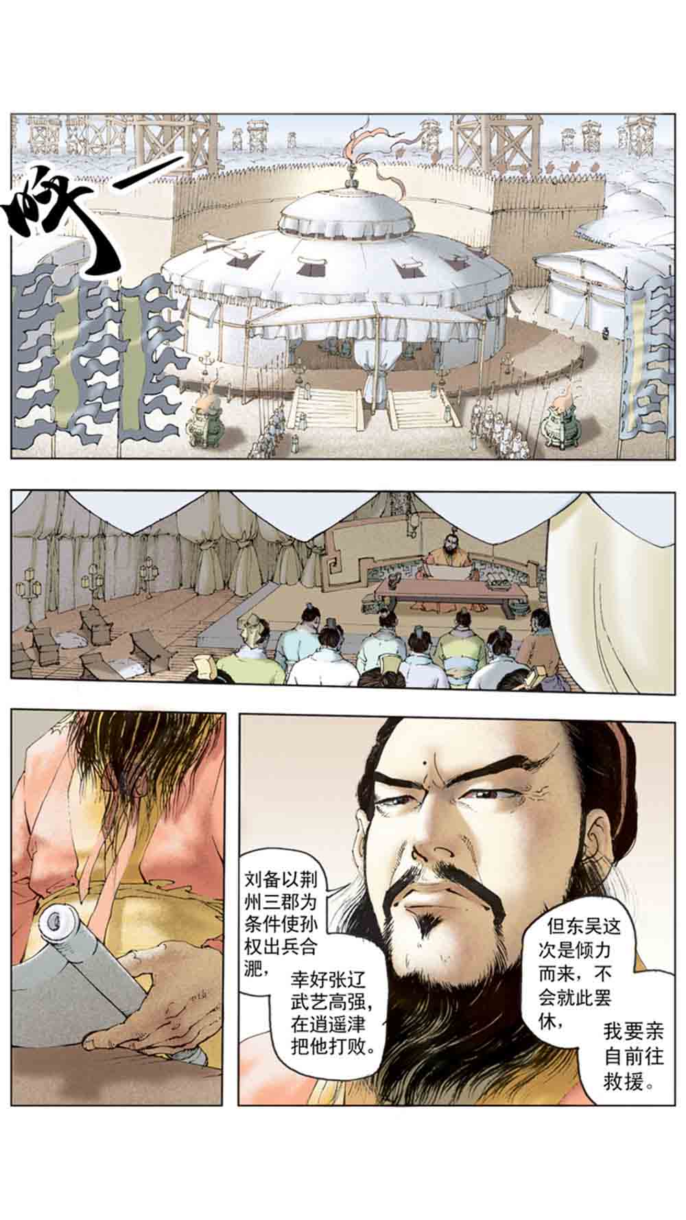 三国演义16-双雄争霸 - 图9