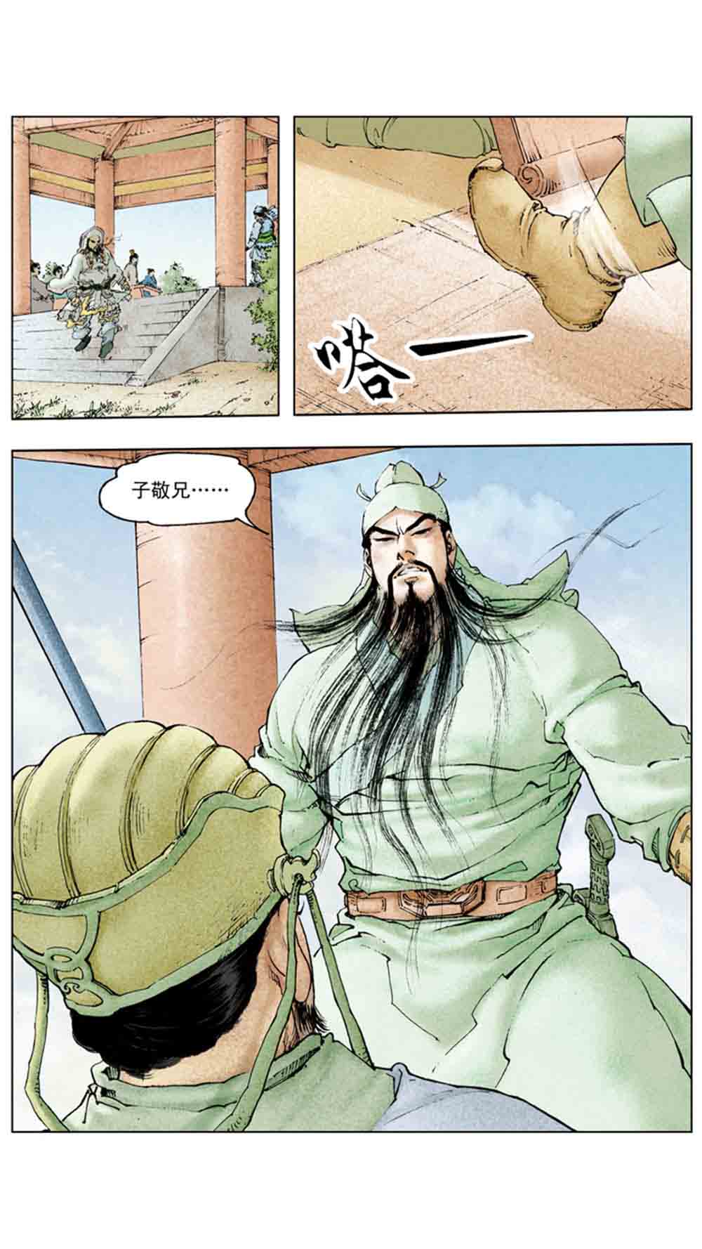 三国演义15-单刀会 - 图78