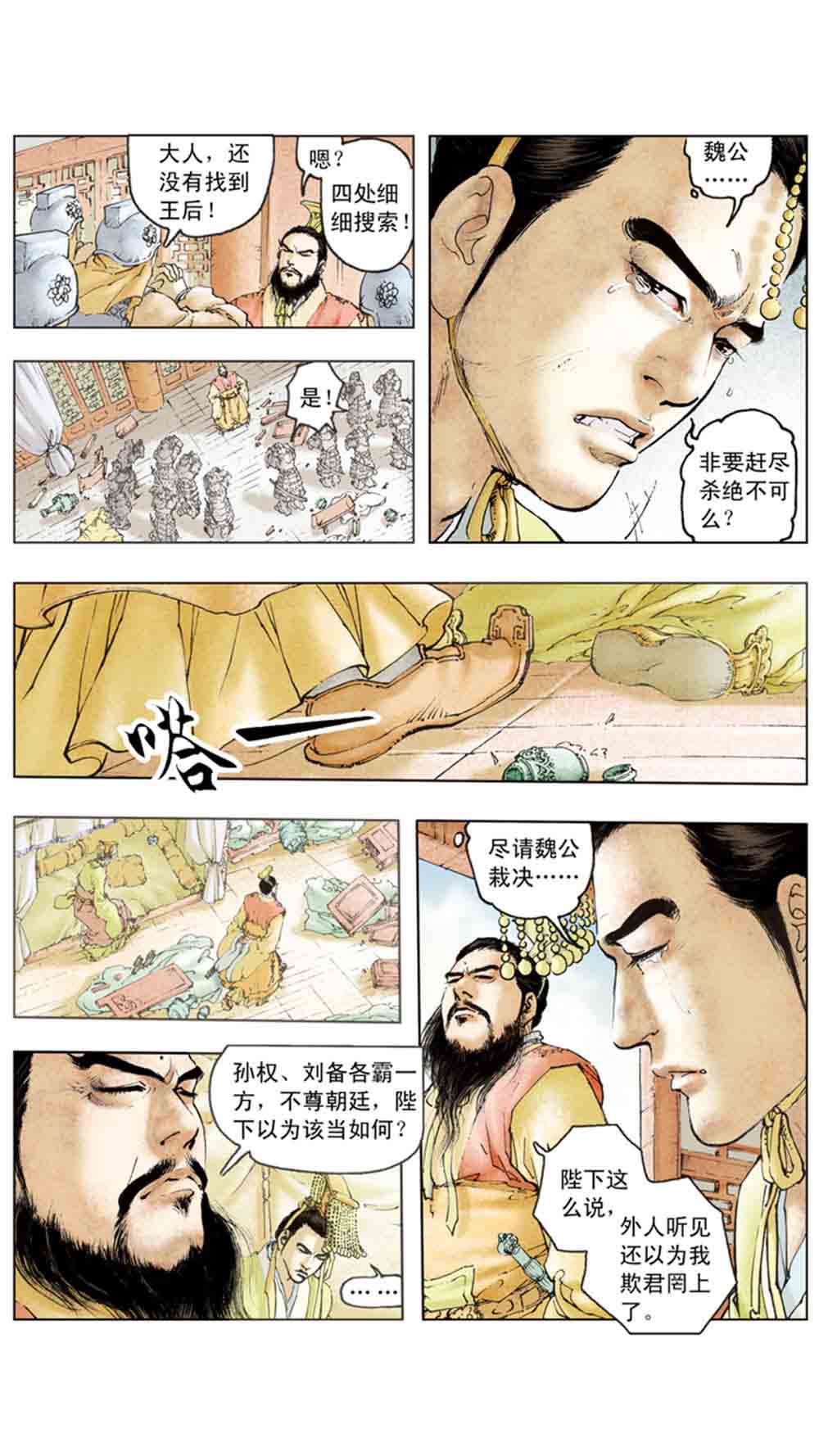 三国演义15-单刀会 - 图106
