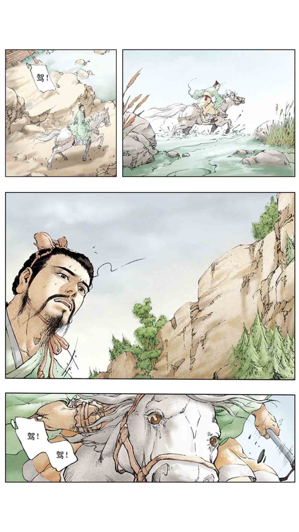 三国演义08-龙伏荆襄 - 图109