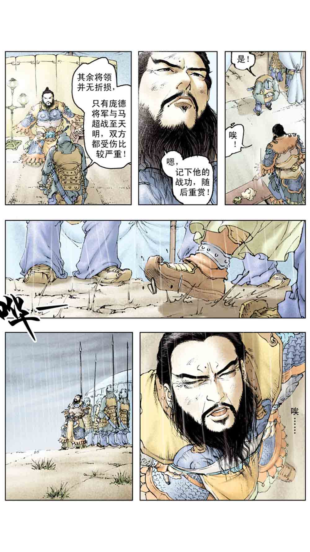 三国演义17-英雄末路 - 图26