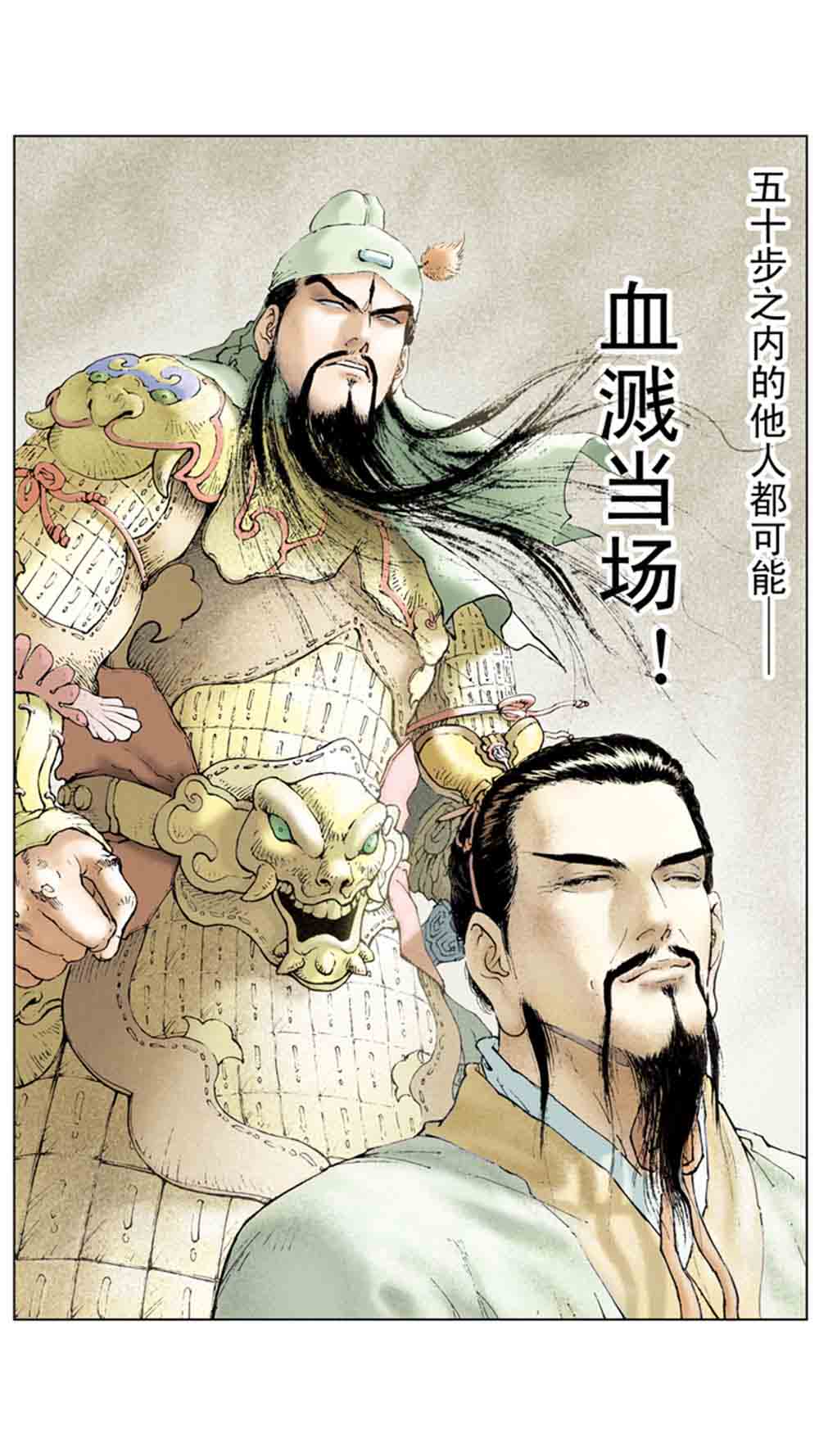 三国演义10-大战长坂坡 - 图116