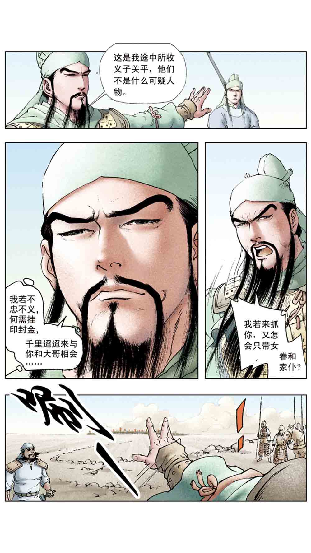 三国演义07-鏖战官渡 - 图22