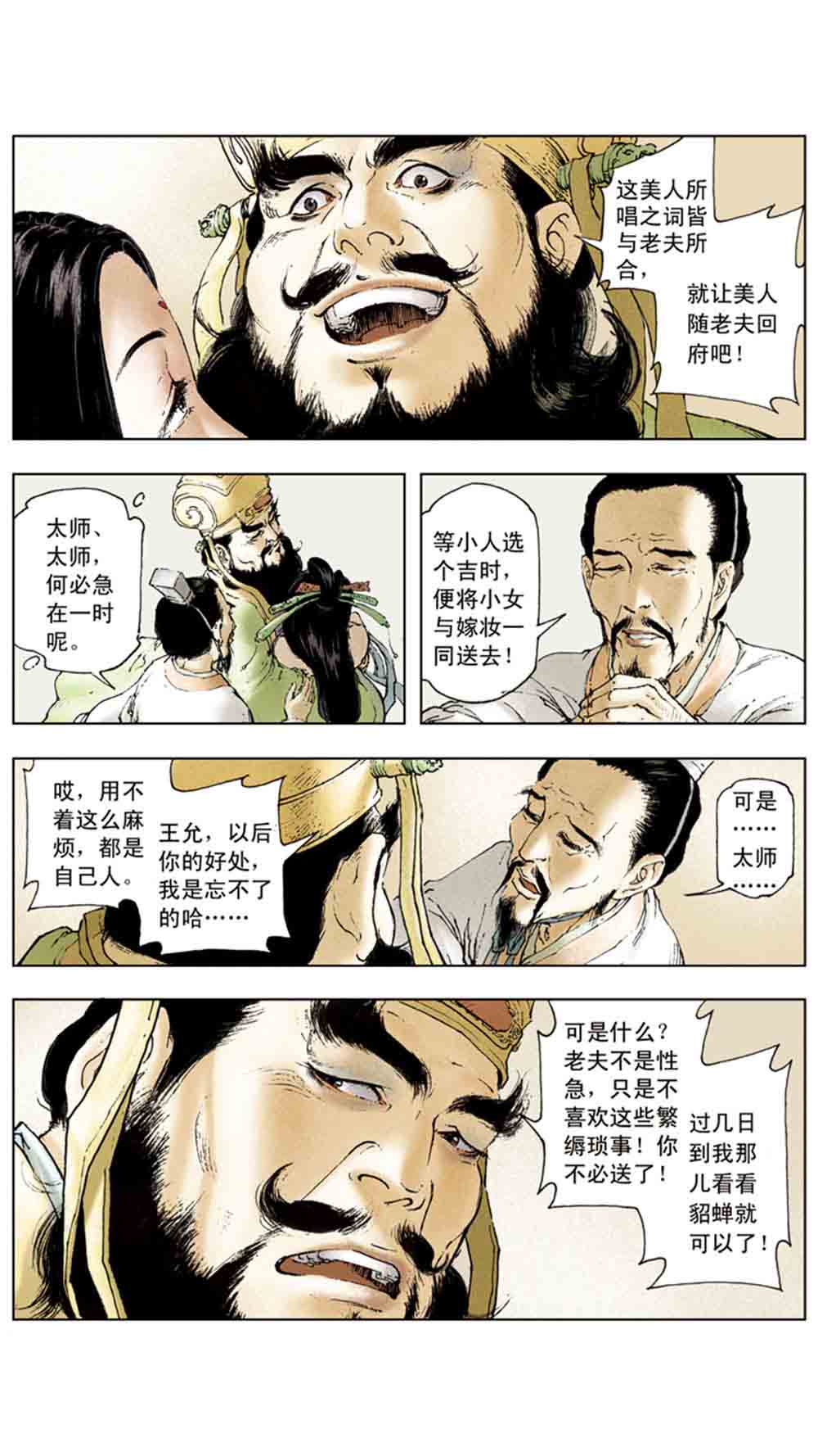 三国演义02-吕布戏貂蝉 - 图87
