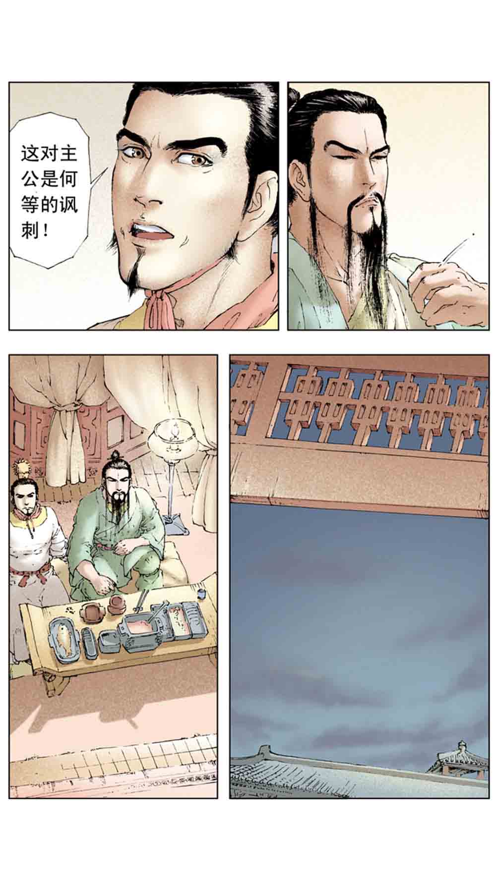 三国演义06-千里走单骑 - 图133