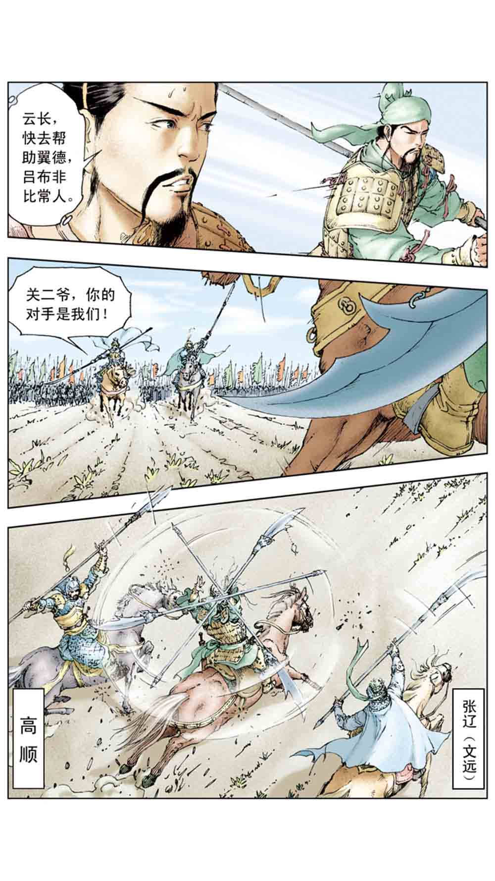 三国演义04-江东小霸王 - 图59