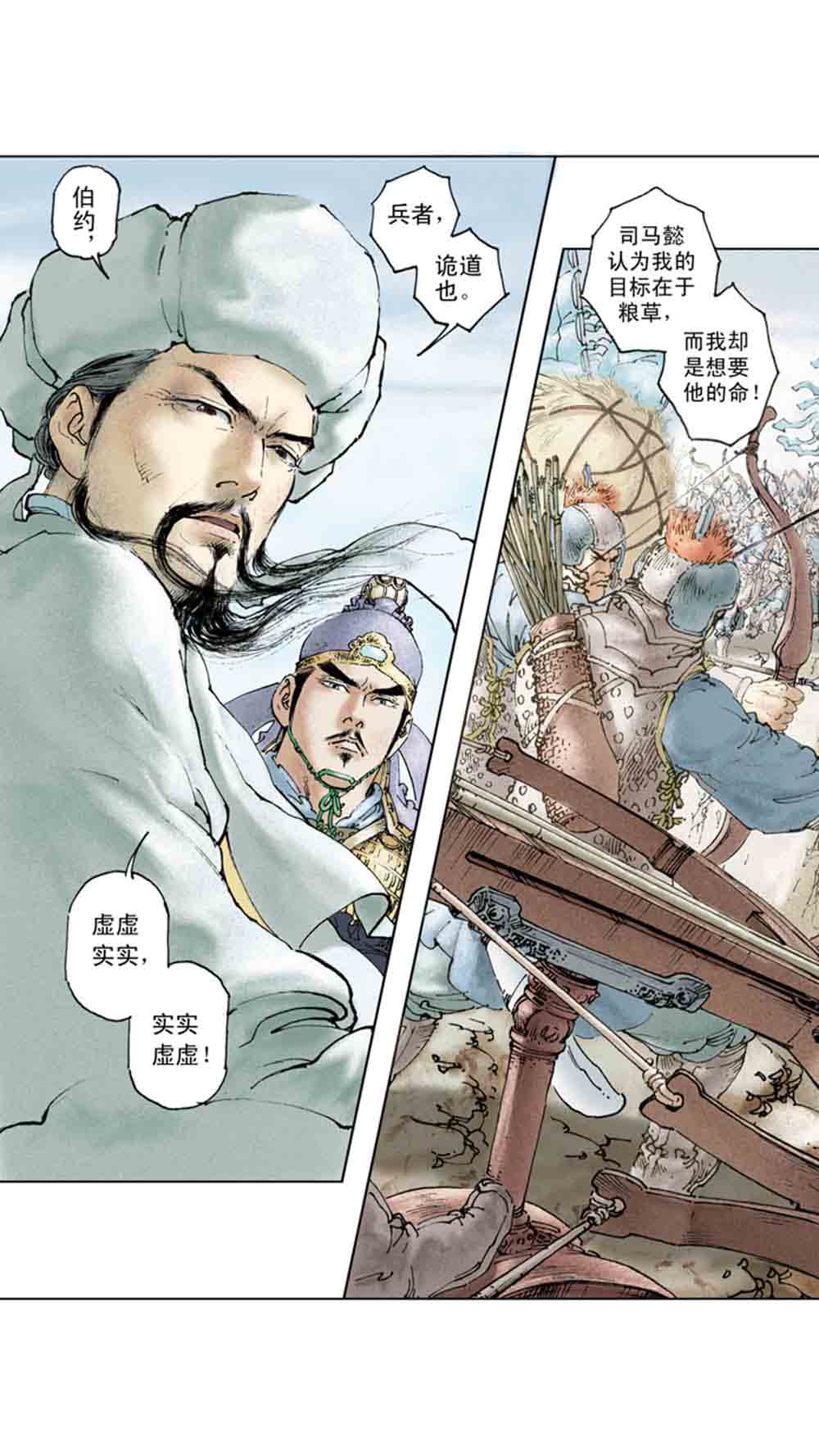 三国演义20-天下归一 - 图120