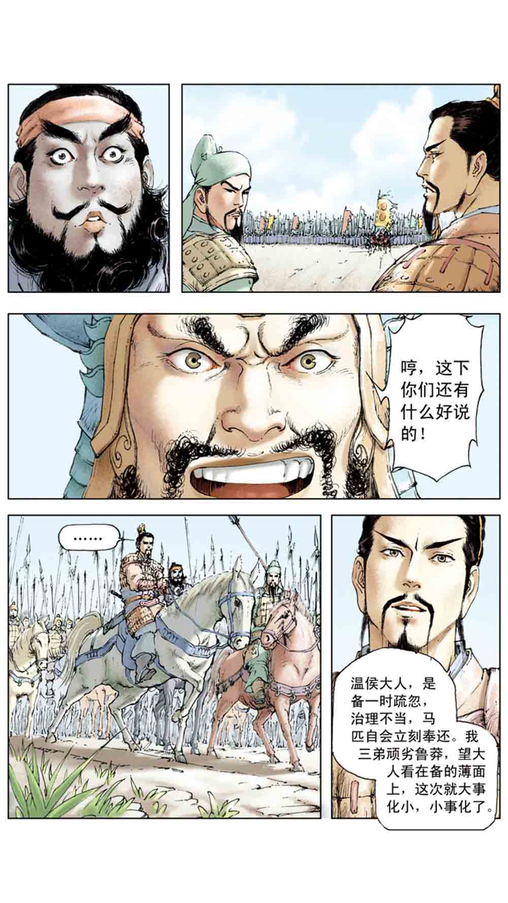 三国演义04-江东小霸王 - 图53