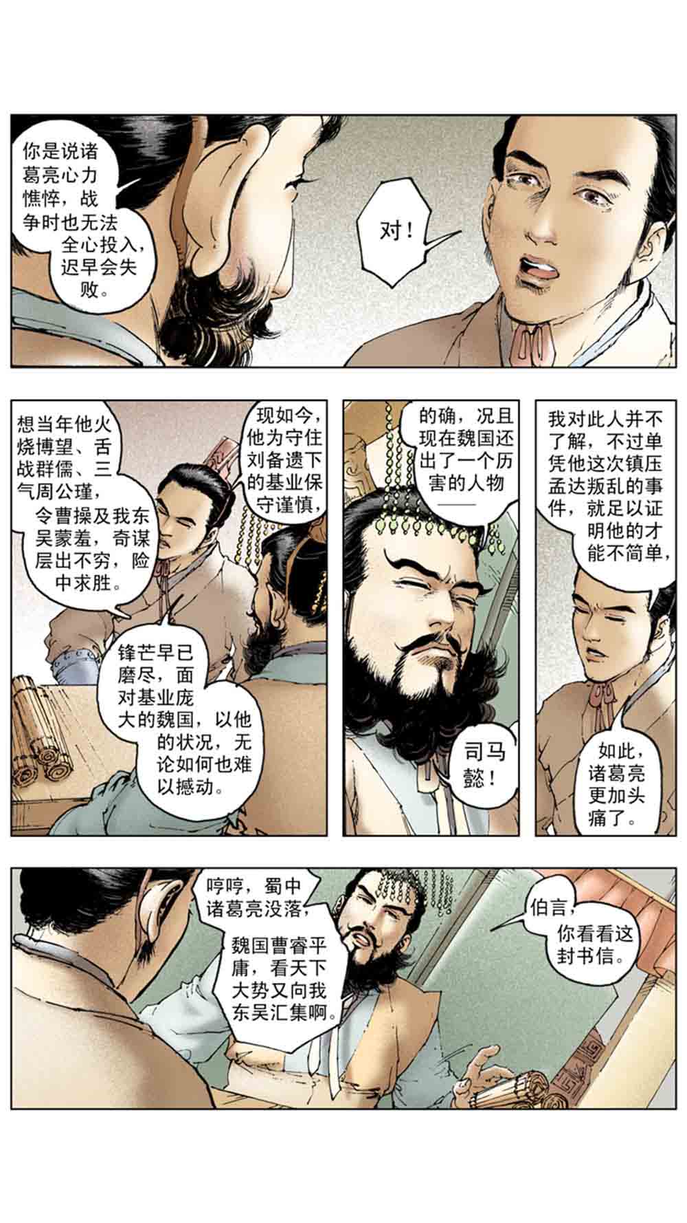 三国演义19-北伐中原 - 图62