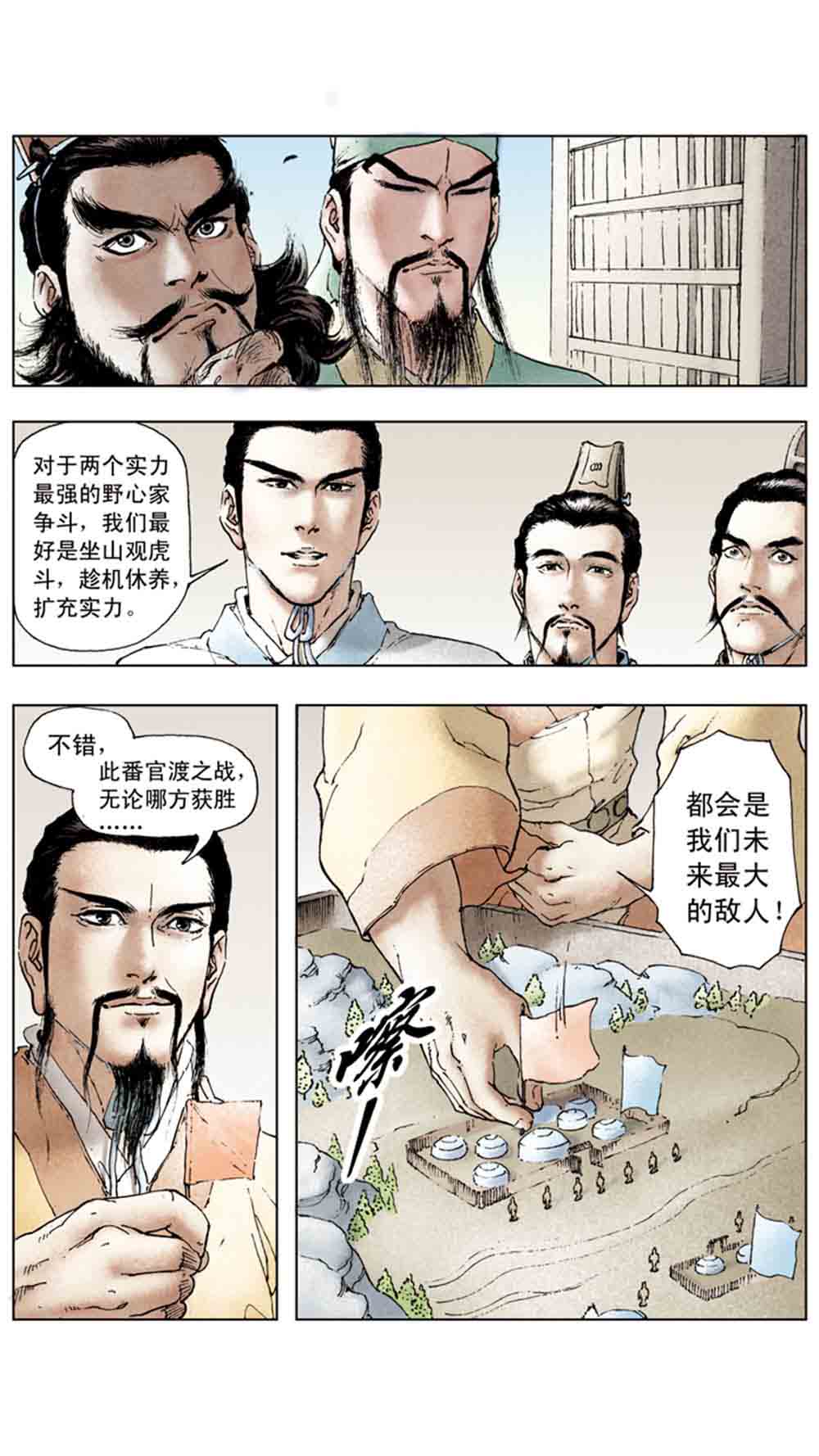 三国演义07-鏖战官渡 - 图89