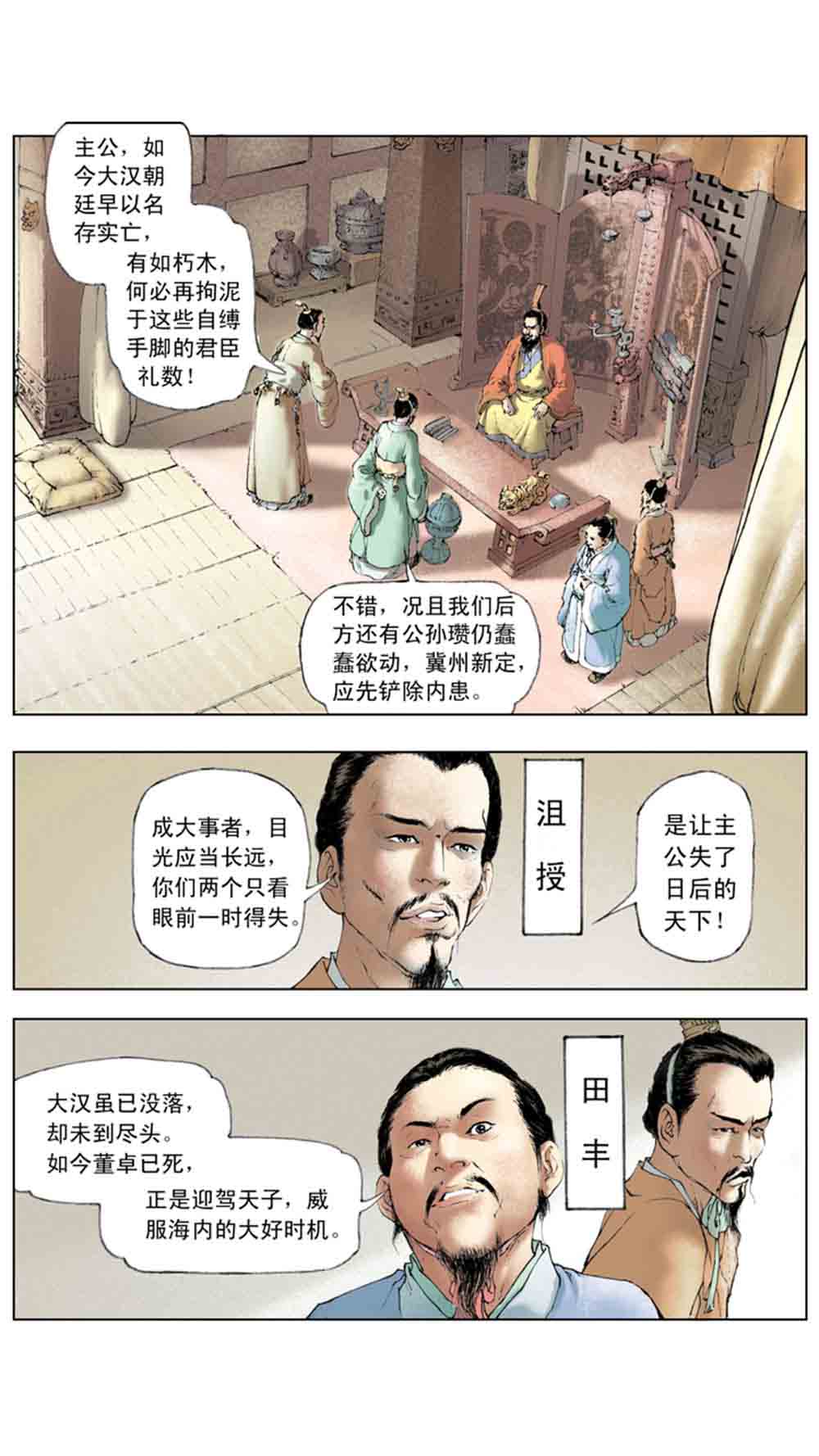 三国演义03-诸侯相残 - 图2