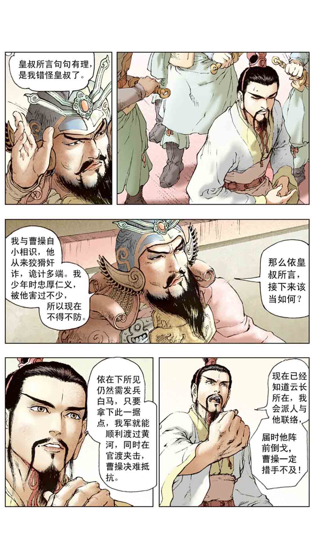 三国演义06-千里走单骑 - 图96