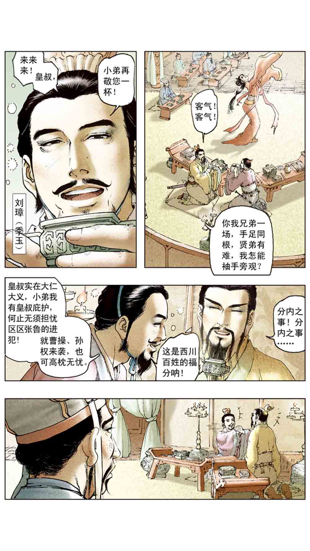三国演义14-西凉正雄 - 图75