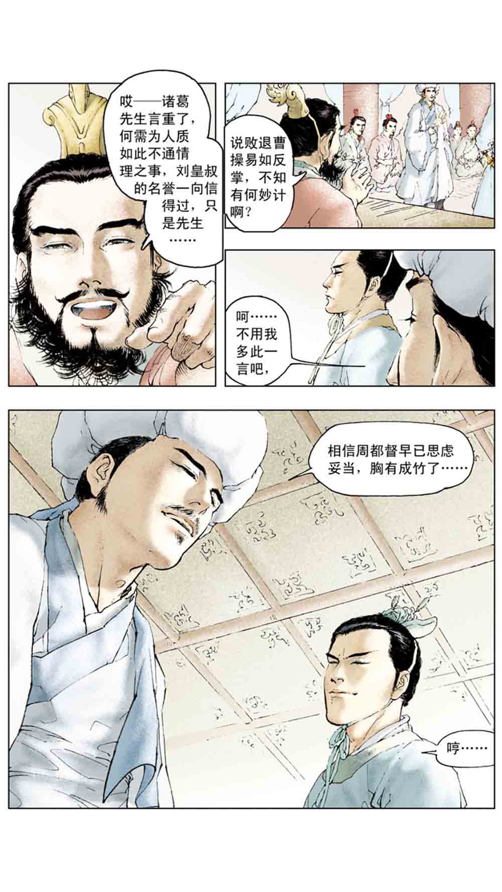 三国演义10-大战长坂坡 - 图100