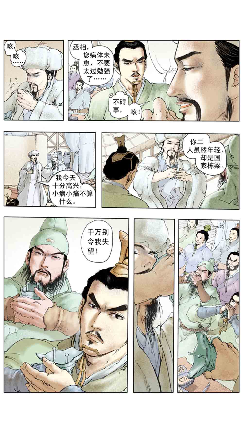 三国演义20-天下归一 - 图69