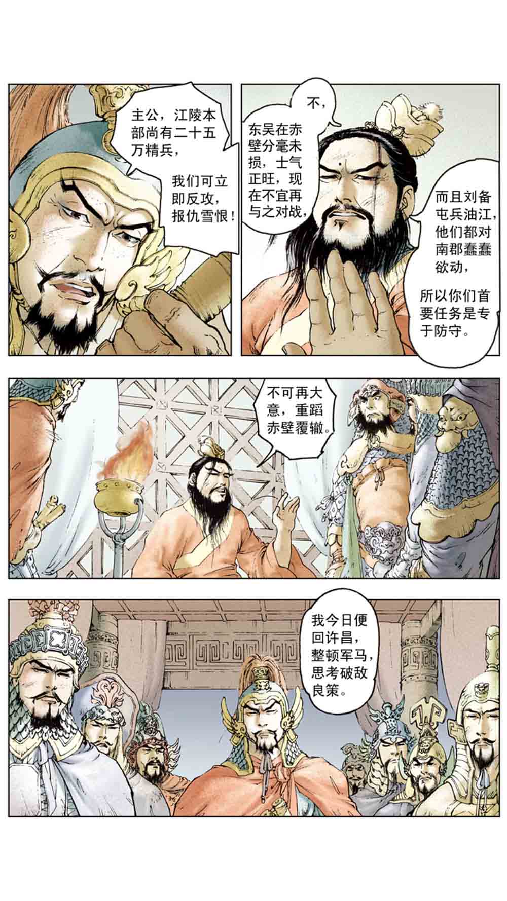 三国演义12-虎困华容道 - 图20