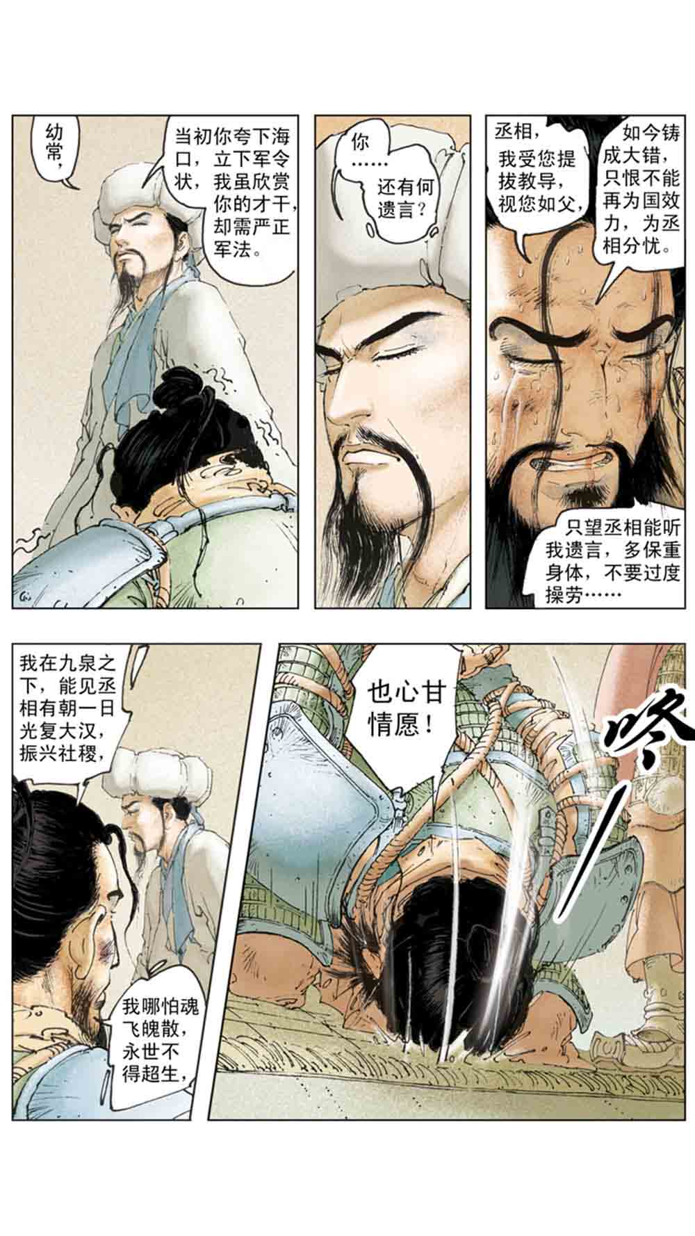 三国演义19-北伐中原 - 图111