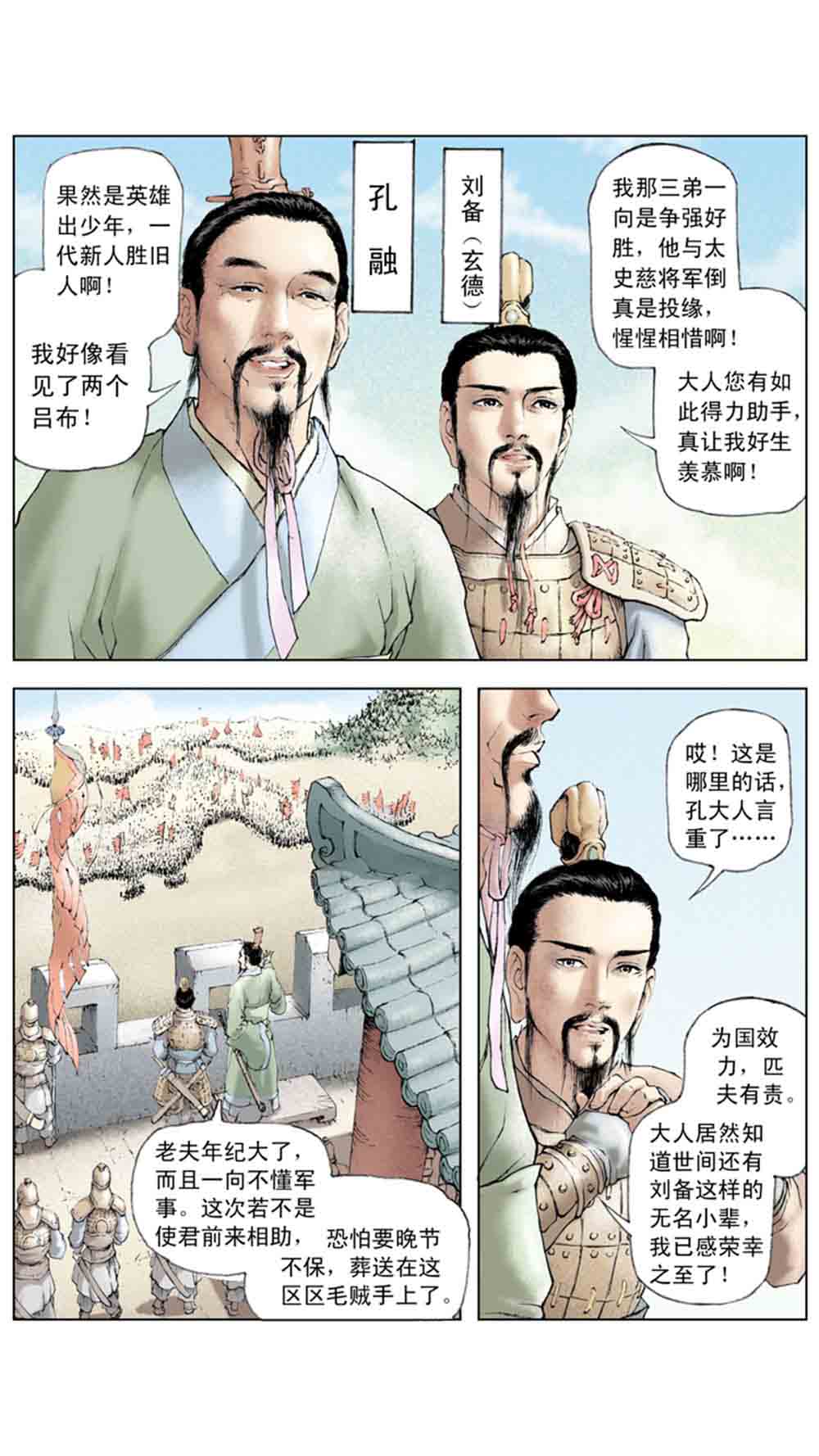 三国演义03-诸侯相残 - 图19