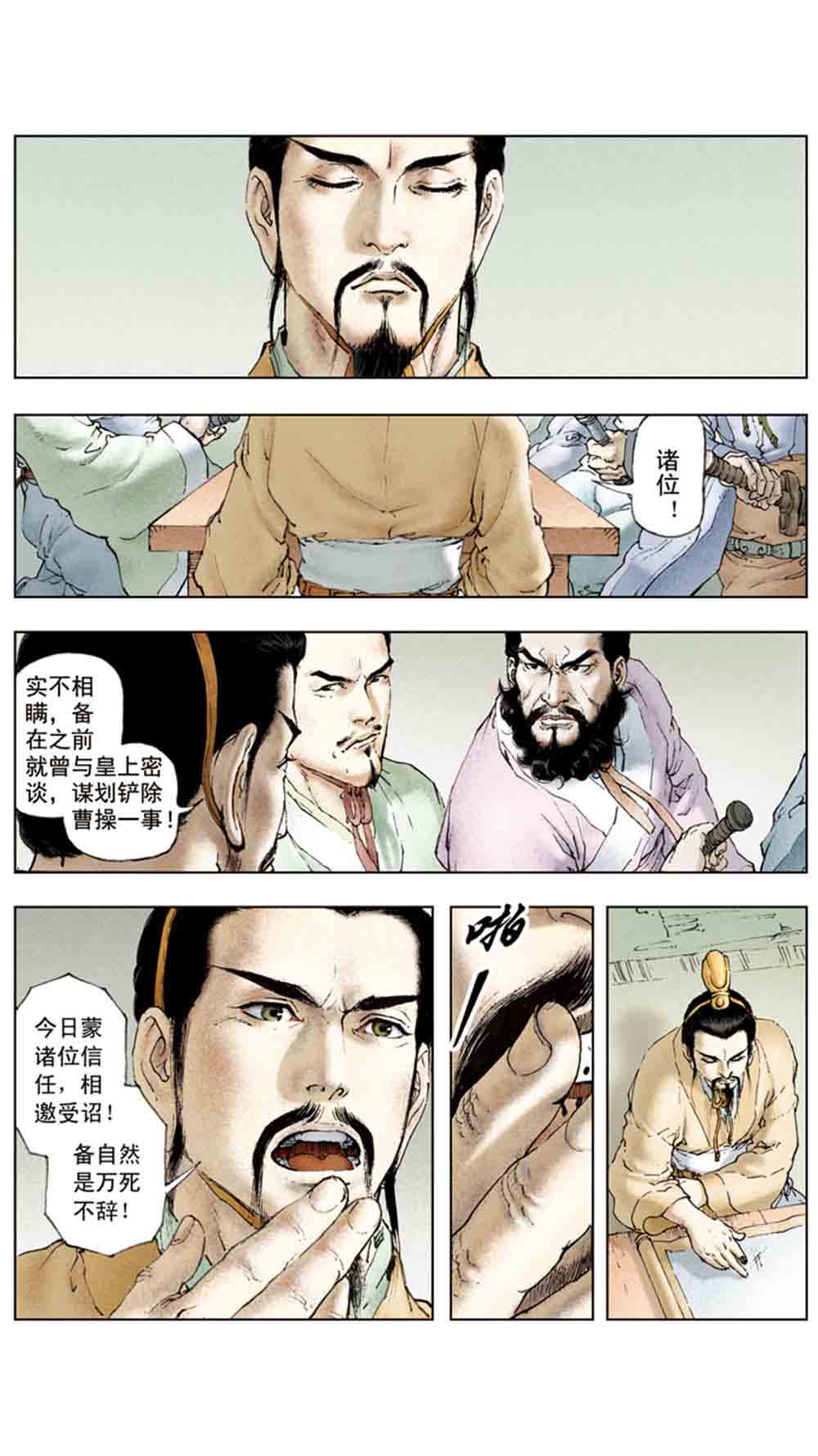 三国演义05-煮酒论英雄 - 图89