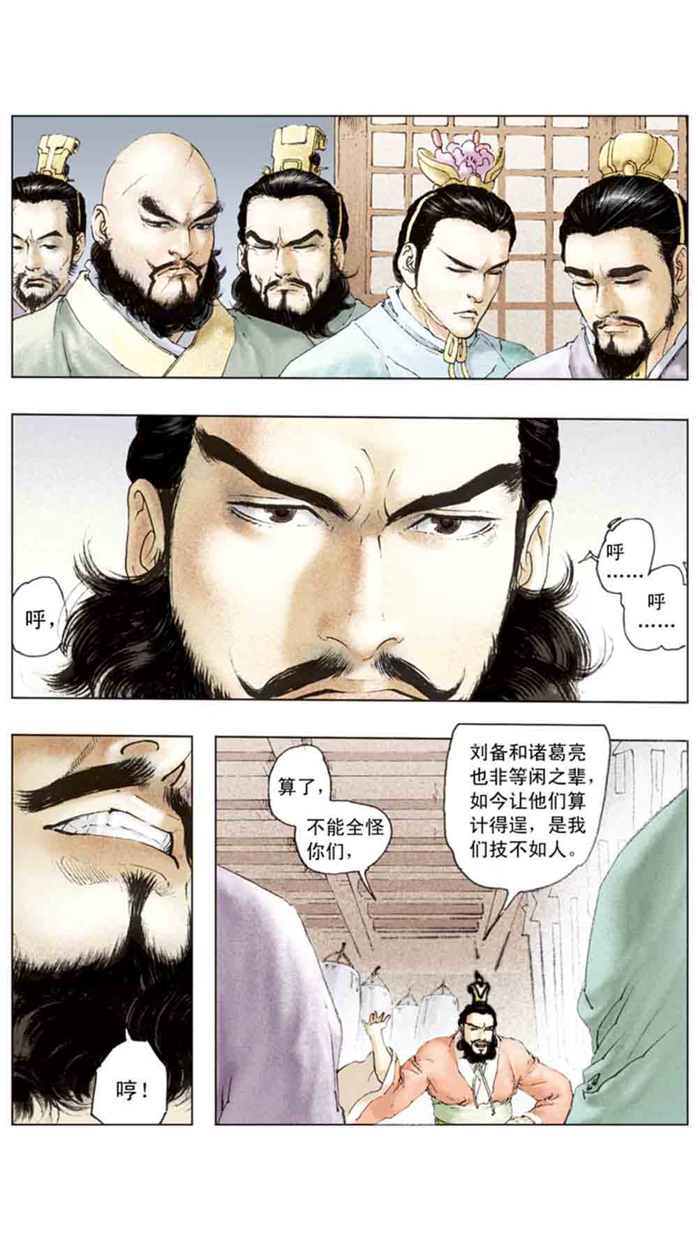 三国演义12-虎困华容道 - 图106