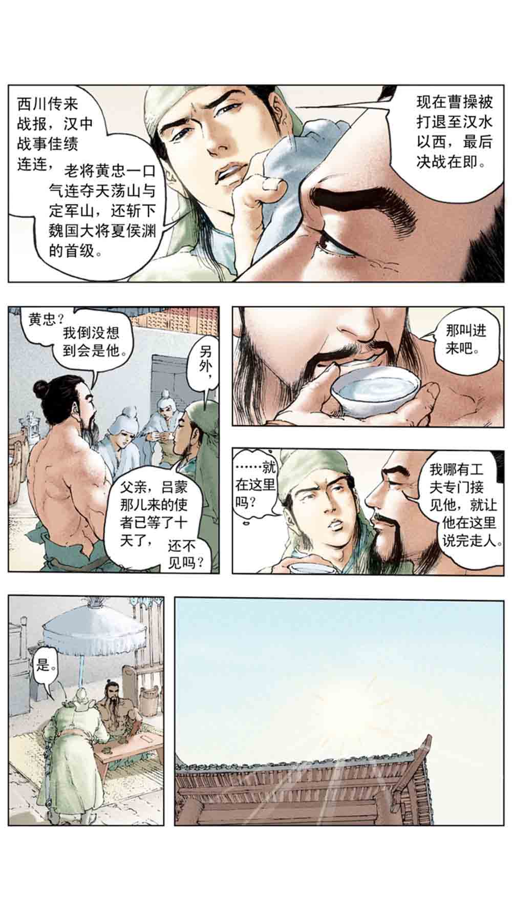 三国演义16-双雄争霸 - 图137