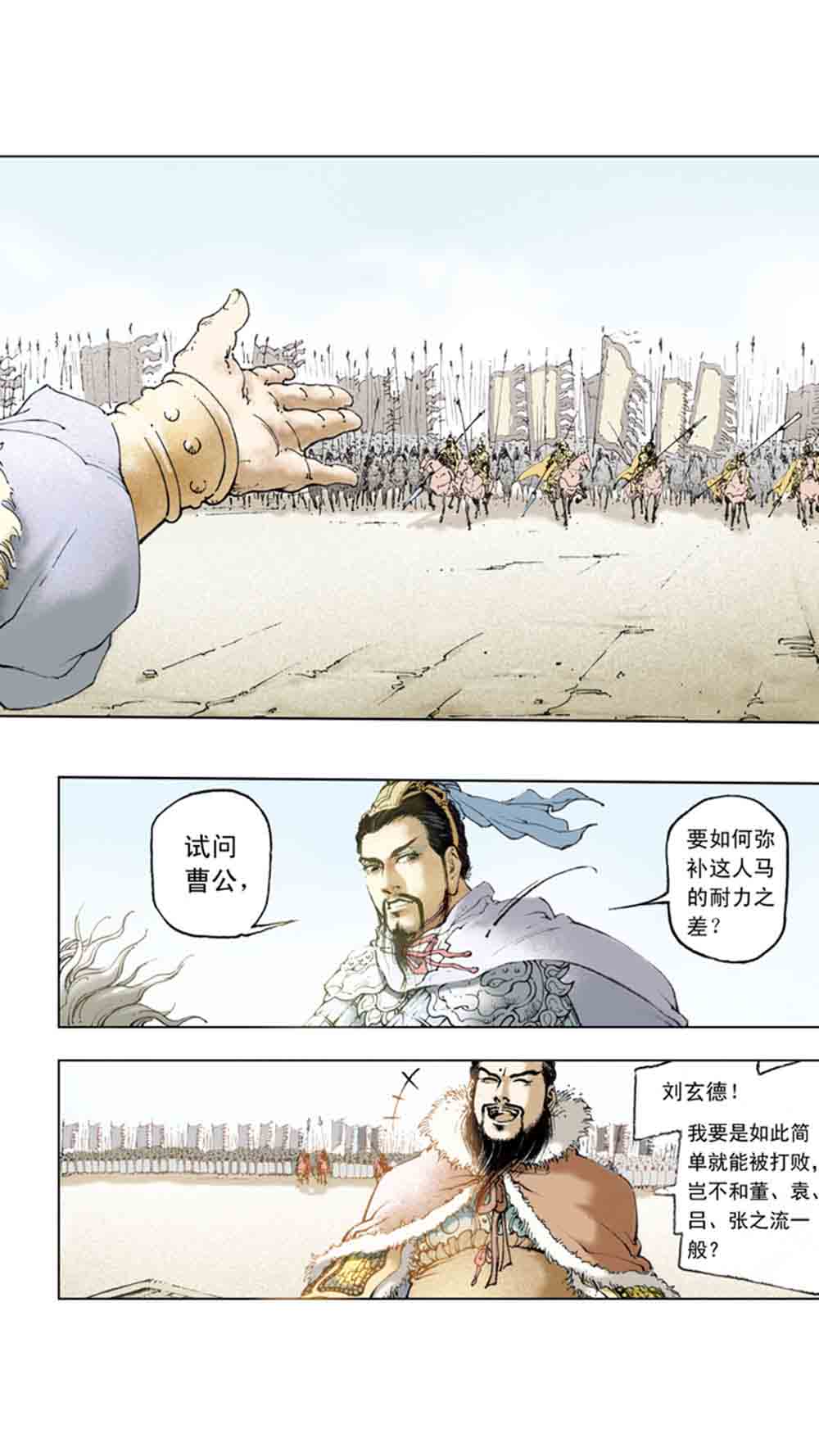 三国演义08-龙伏荆襄 - 图55