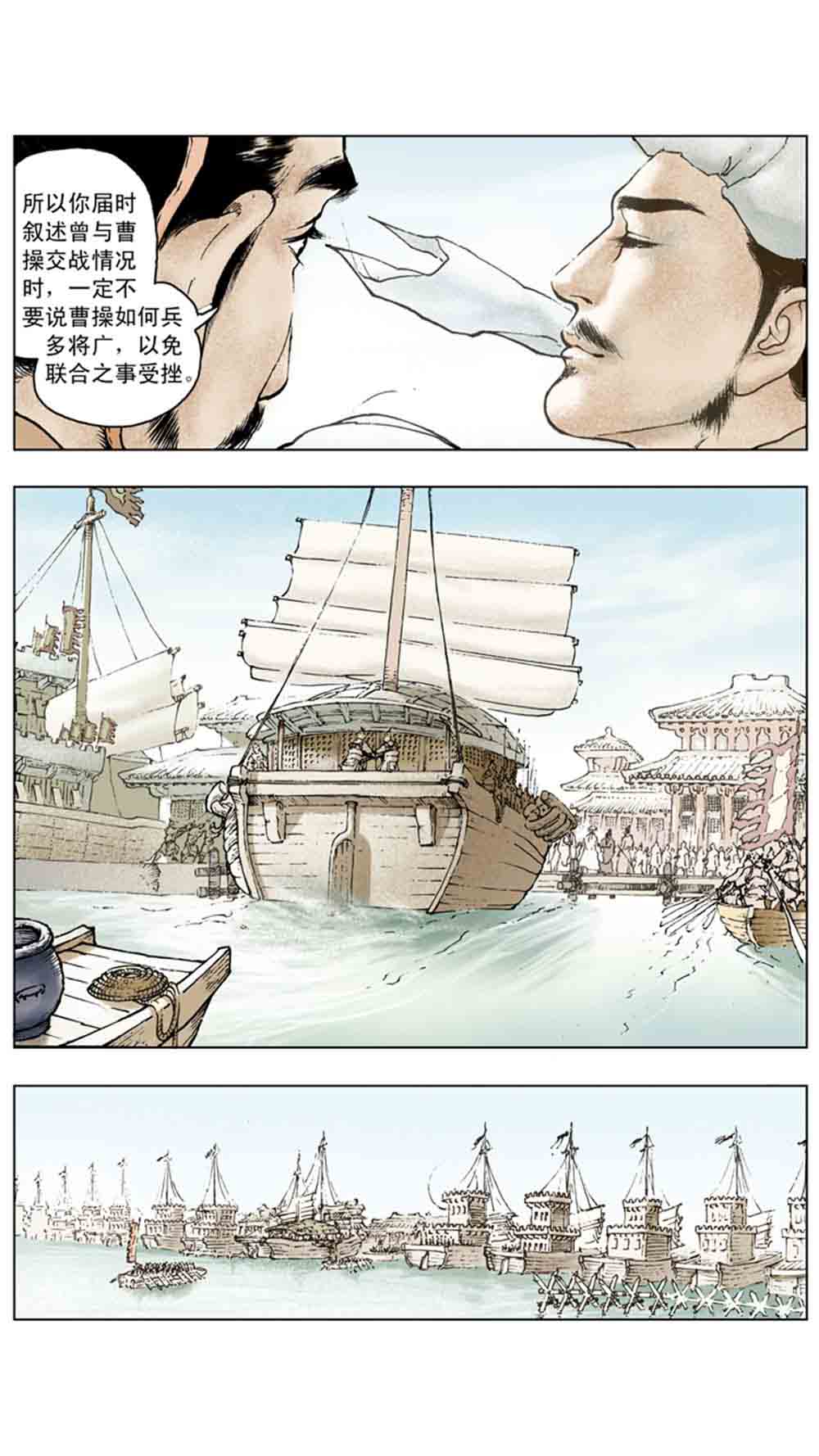 三国演义10-大战长坂坡 - 图68