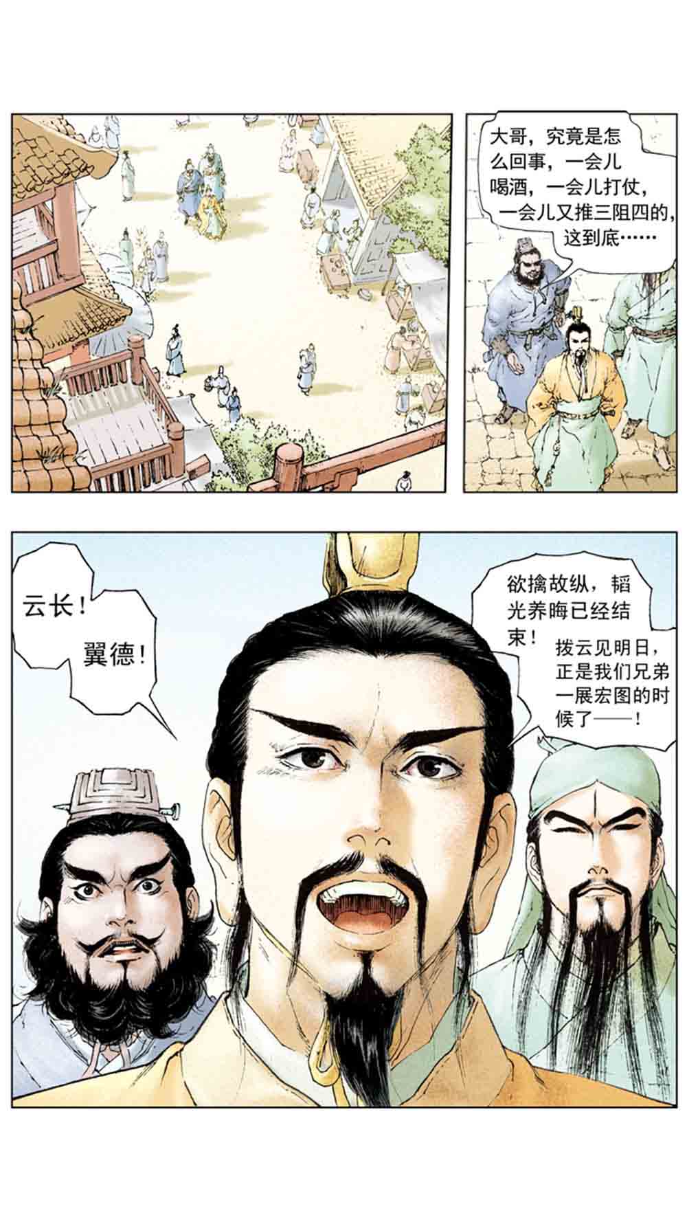 三国演义05-煮酒论英雄 - 图120