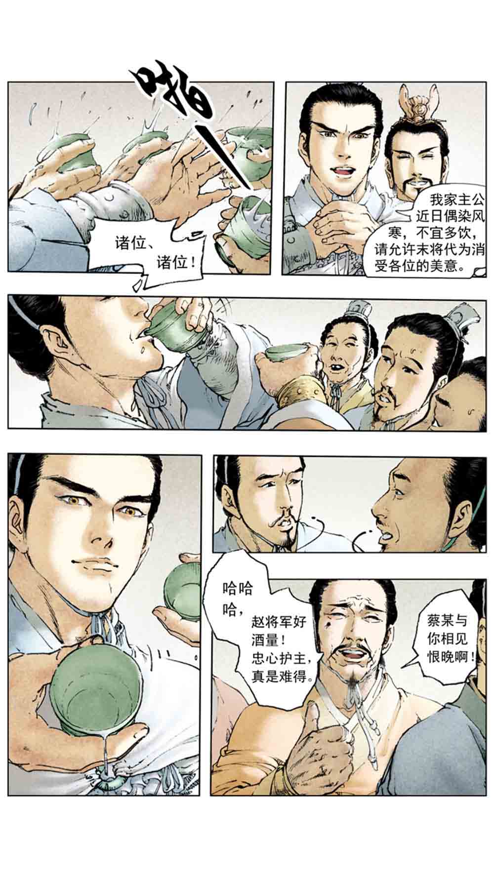 三国演义08-龙伏荆襄 - 图102