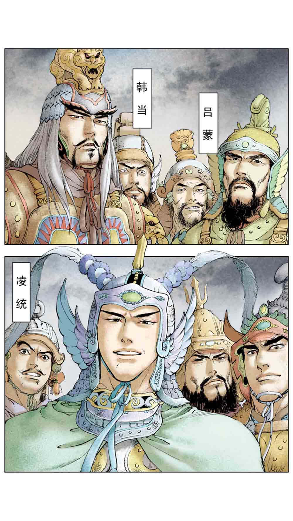 三国演义11-火烧赤壁 - 图85
