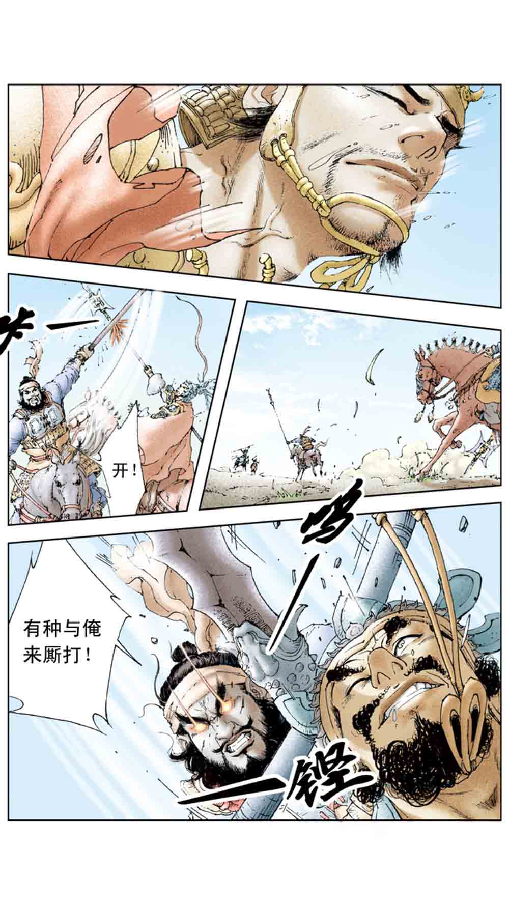 三国演义04-江东小霸王 - 图67