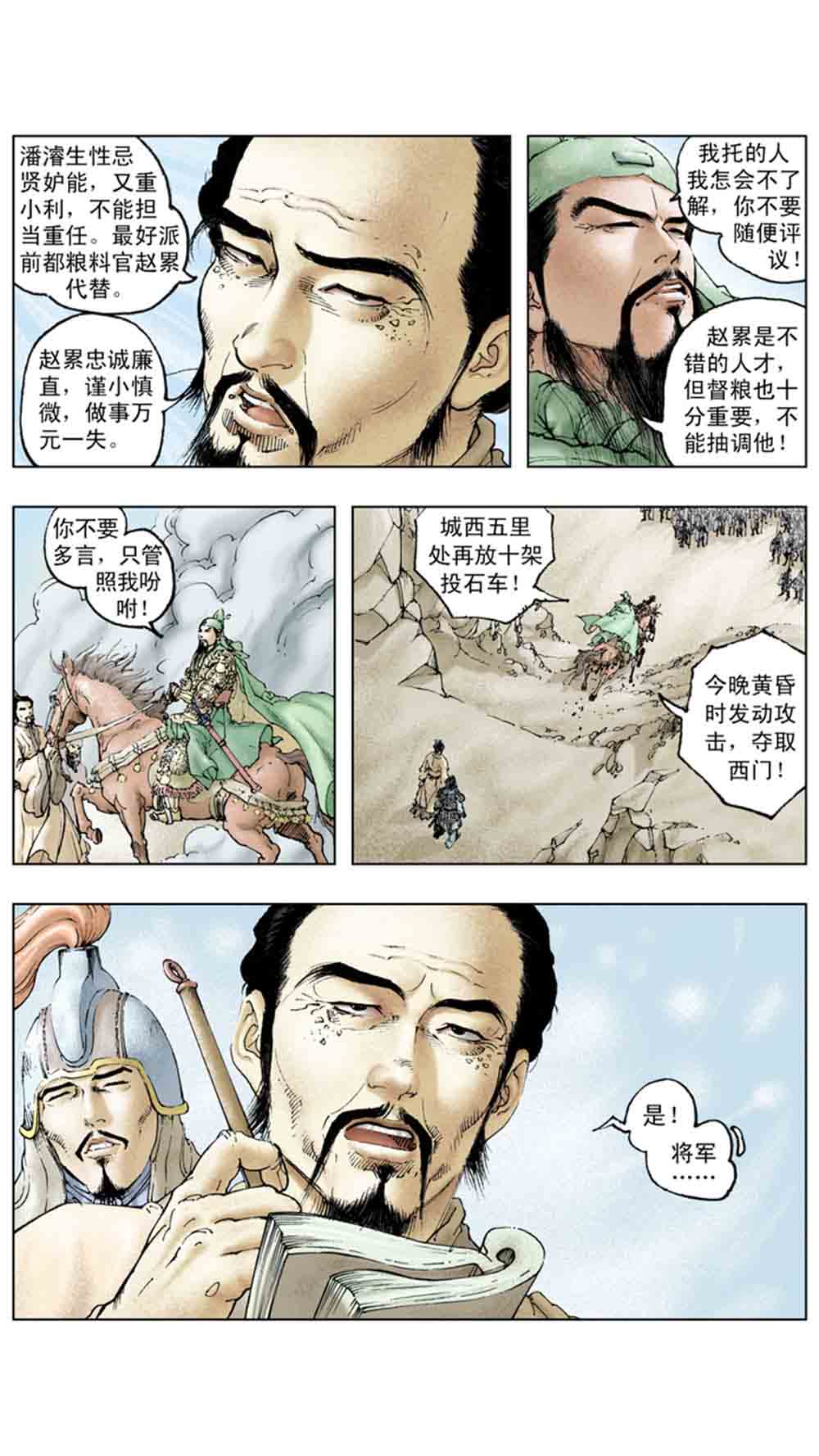 三国演义17-英雄末路 - 图53