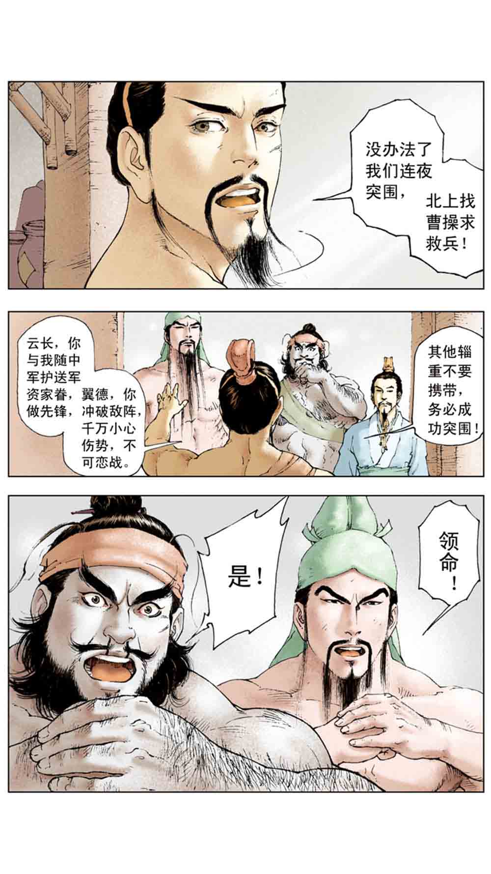 三国演义04-江东小霸王 - 图78