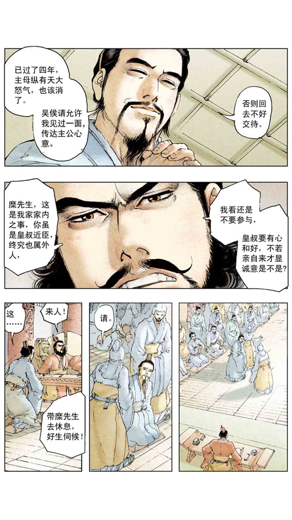三国演义15-单刀会 - 图141