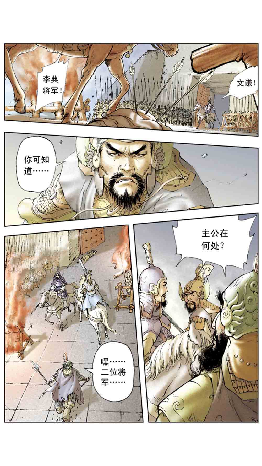 三国演义03-诸侯相残 - 图98