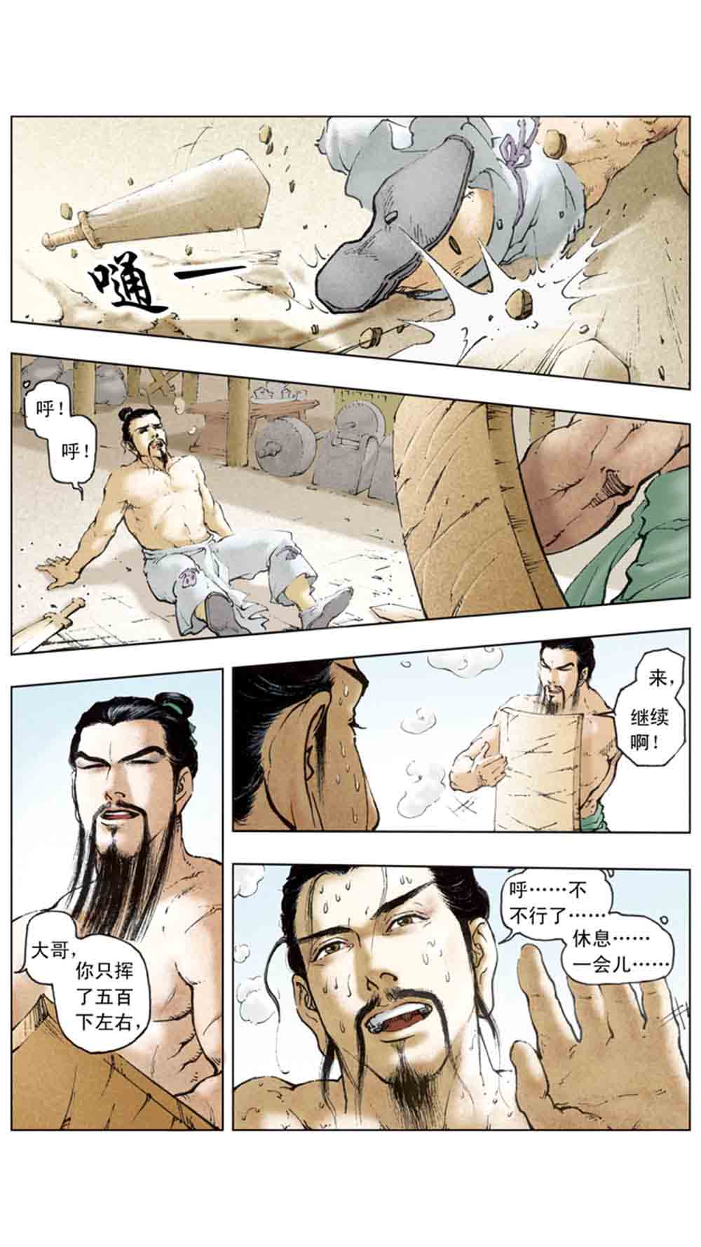 三国演义08-龙伏荆襄 - 图83