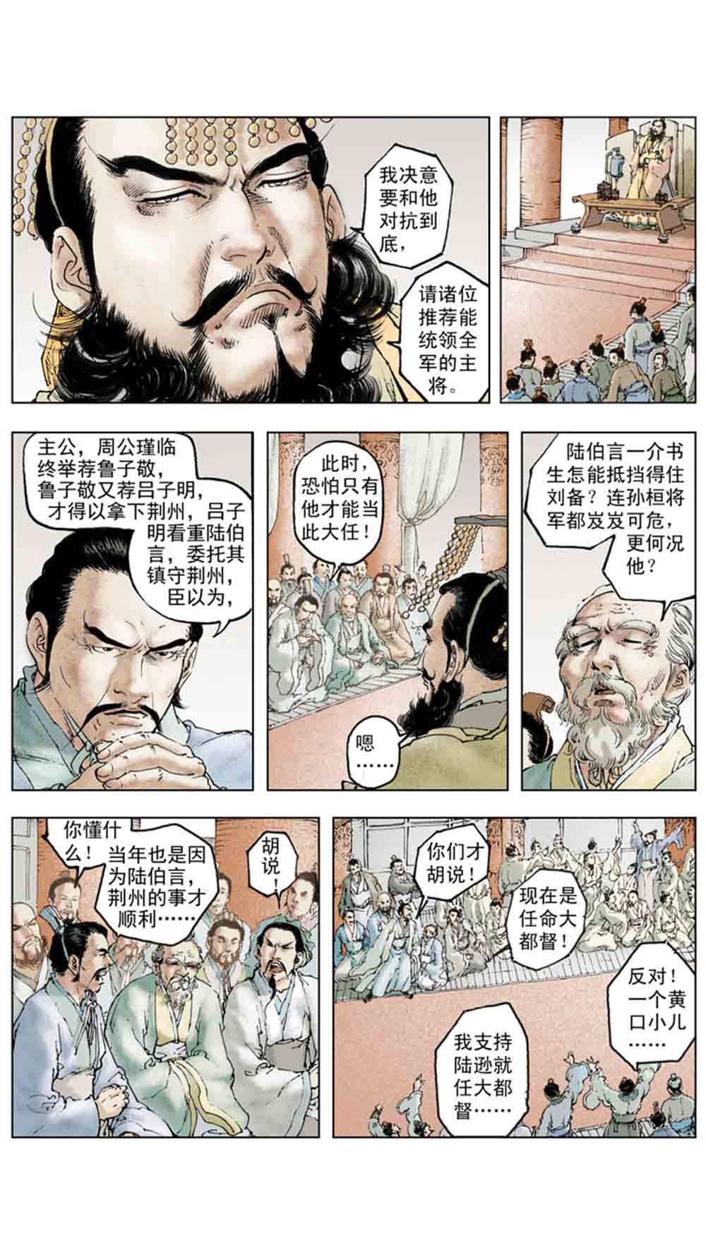 三国演义18-帝星陨落 - 图94