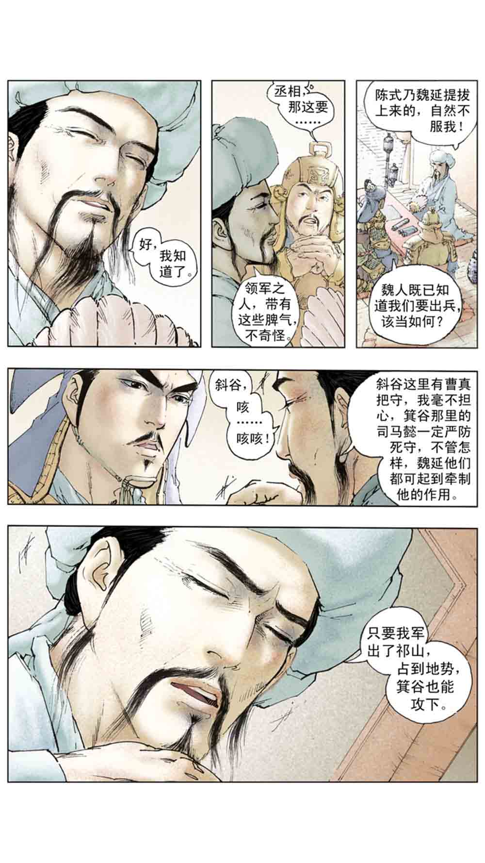 三国演义20-天下归一 - 图35