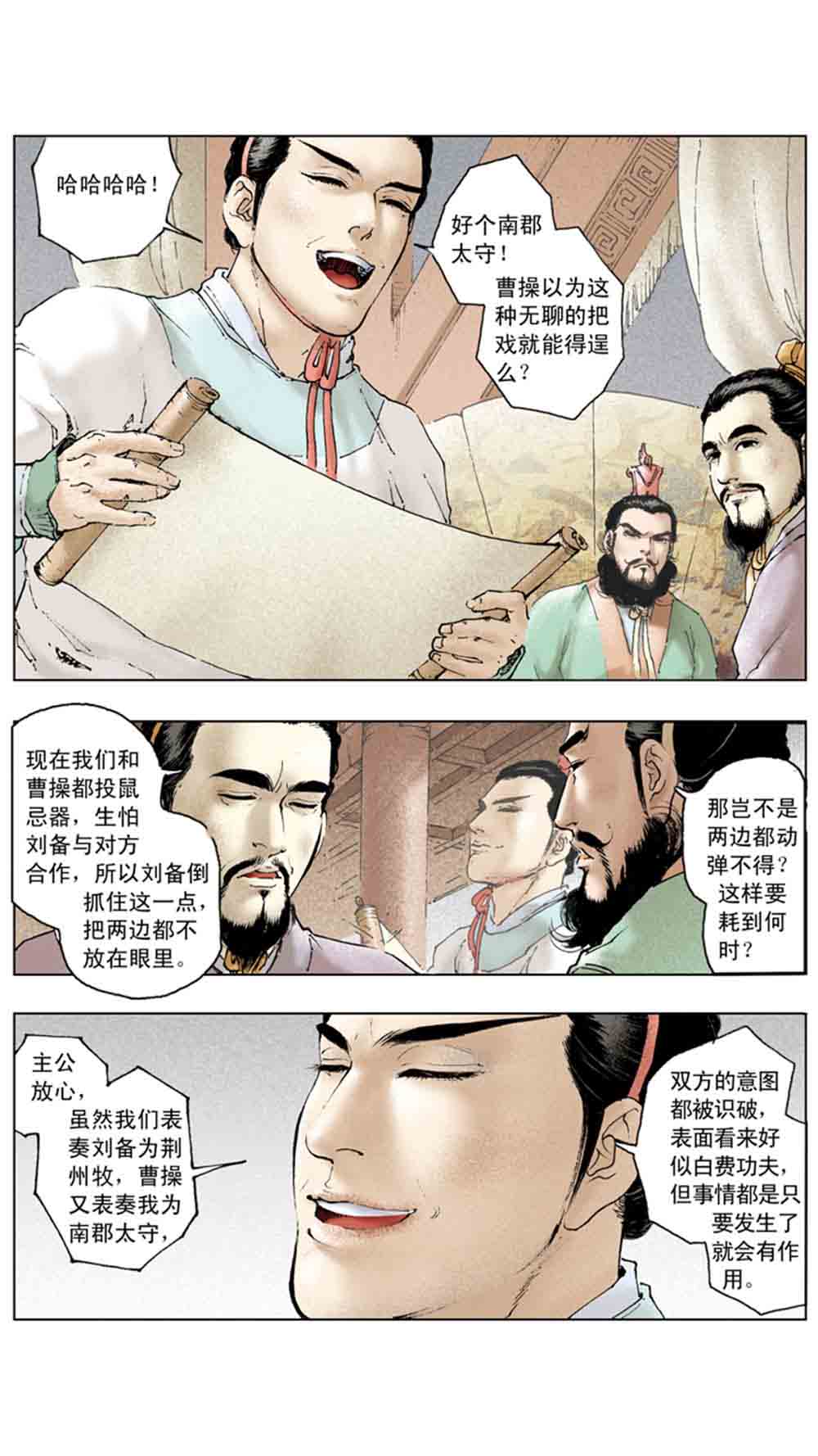 三国演义13-三气周瑜 - 图112