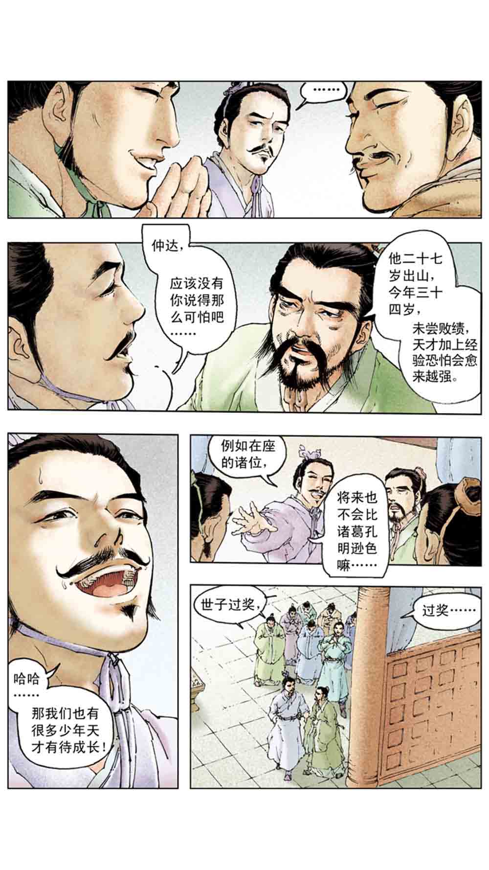 三国演义15-单刀会 - 图51