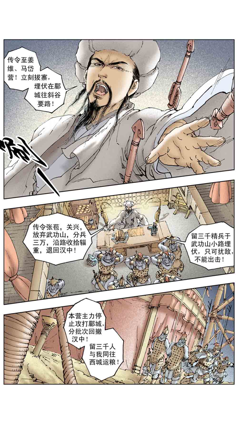 三国演义19-北伐中原 - 图79