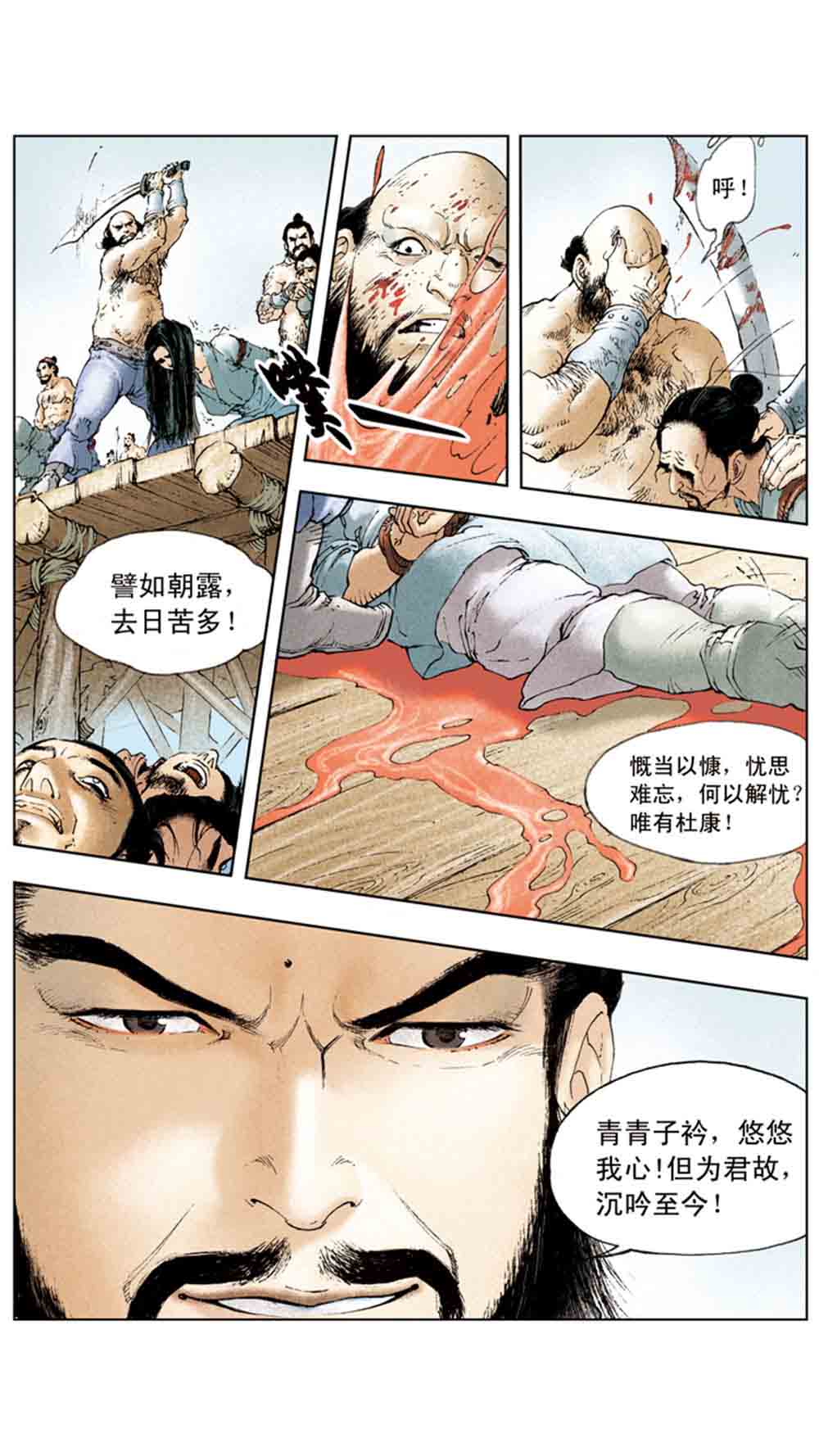 三国演义05-煮酒论英雄 - 图140