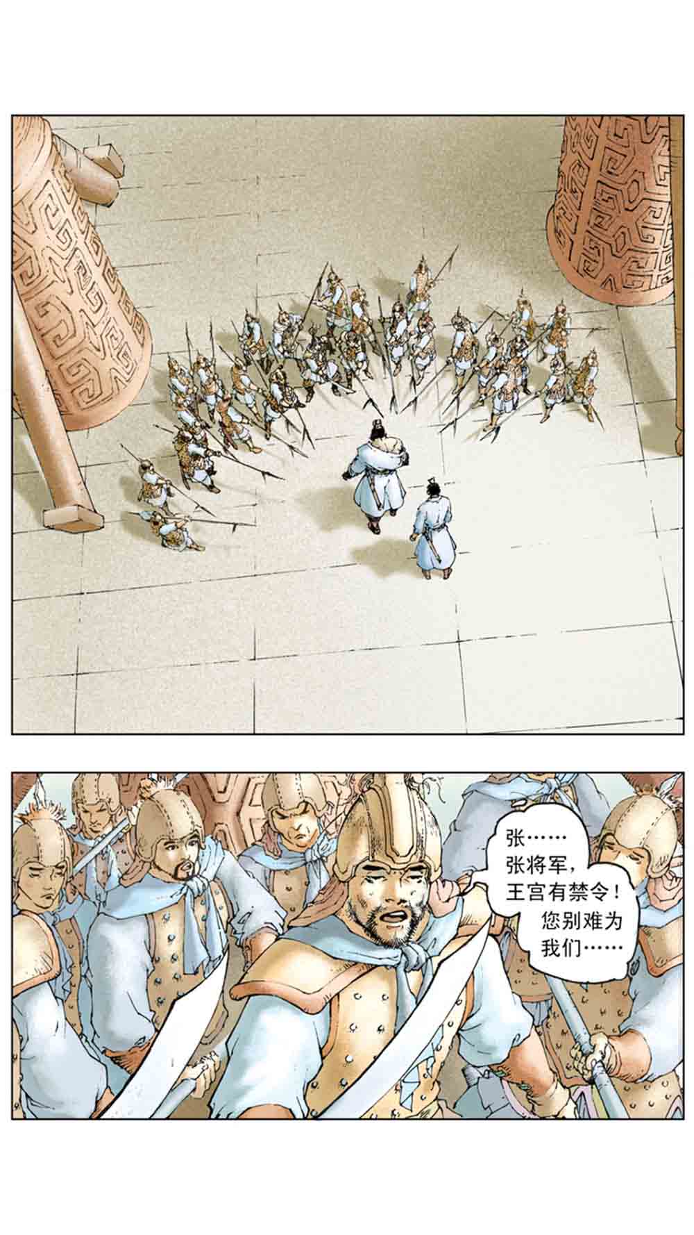 三国演义18-帝星陨落 - 图12