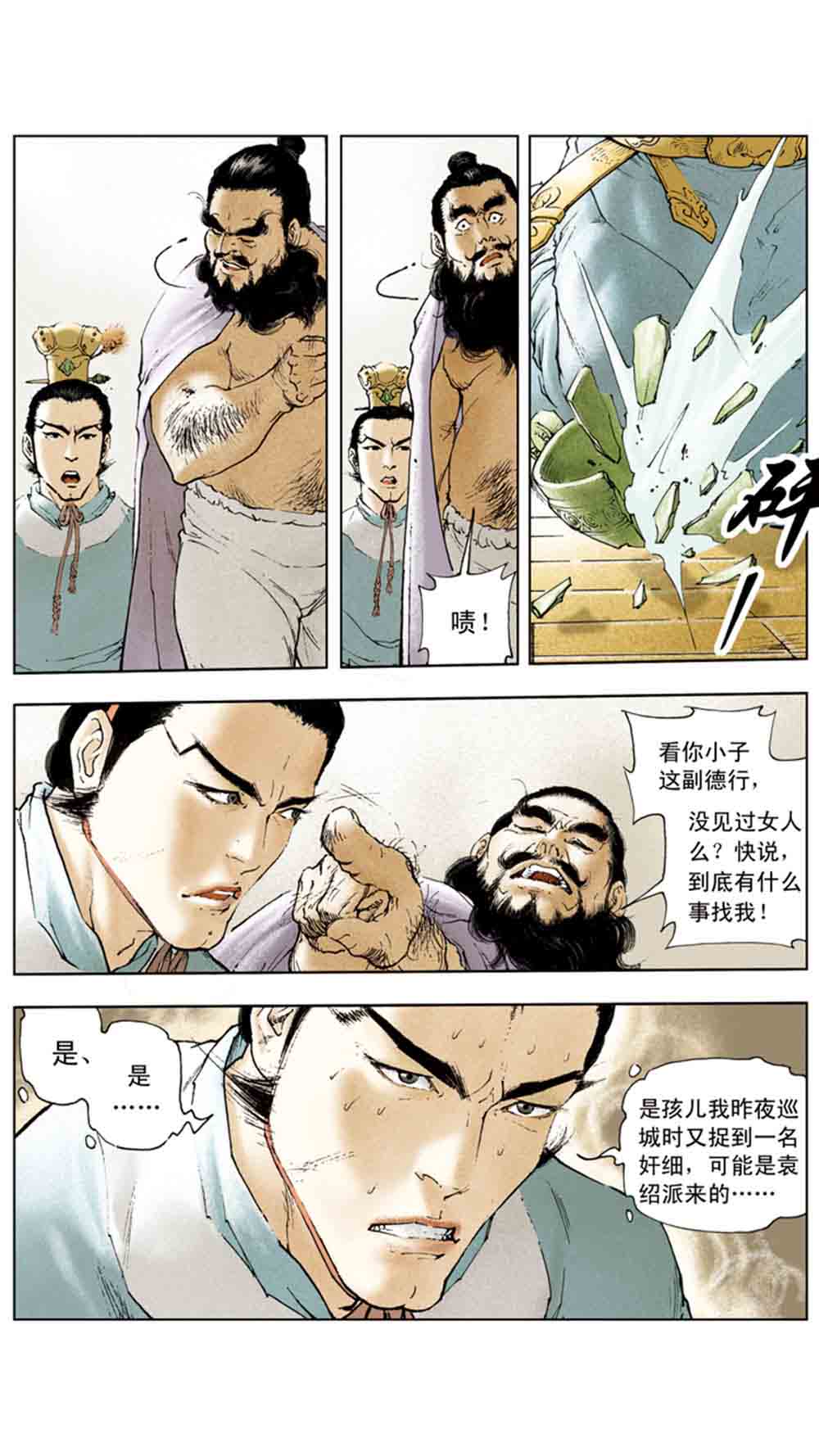 三国演义02-吕布戏貂蝉 - 图94