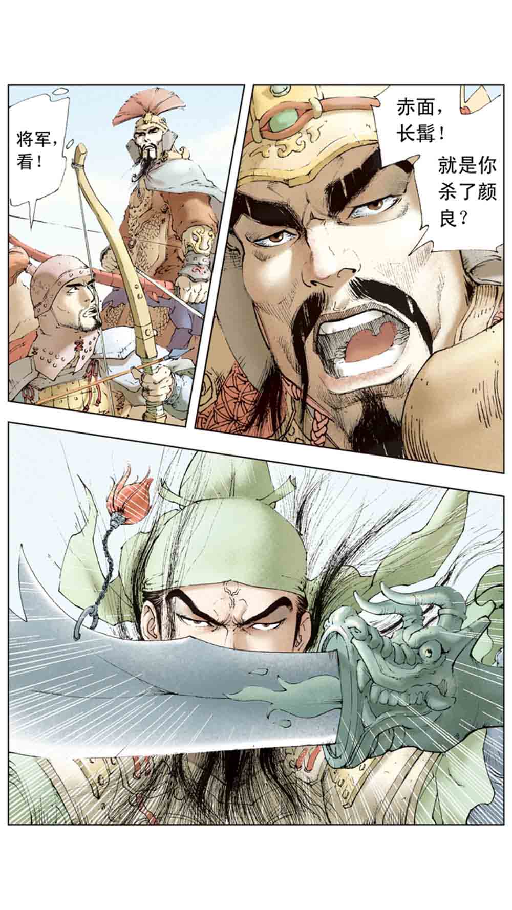三国演义06-千里走单骑 - 图115